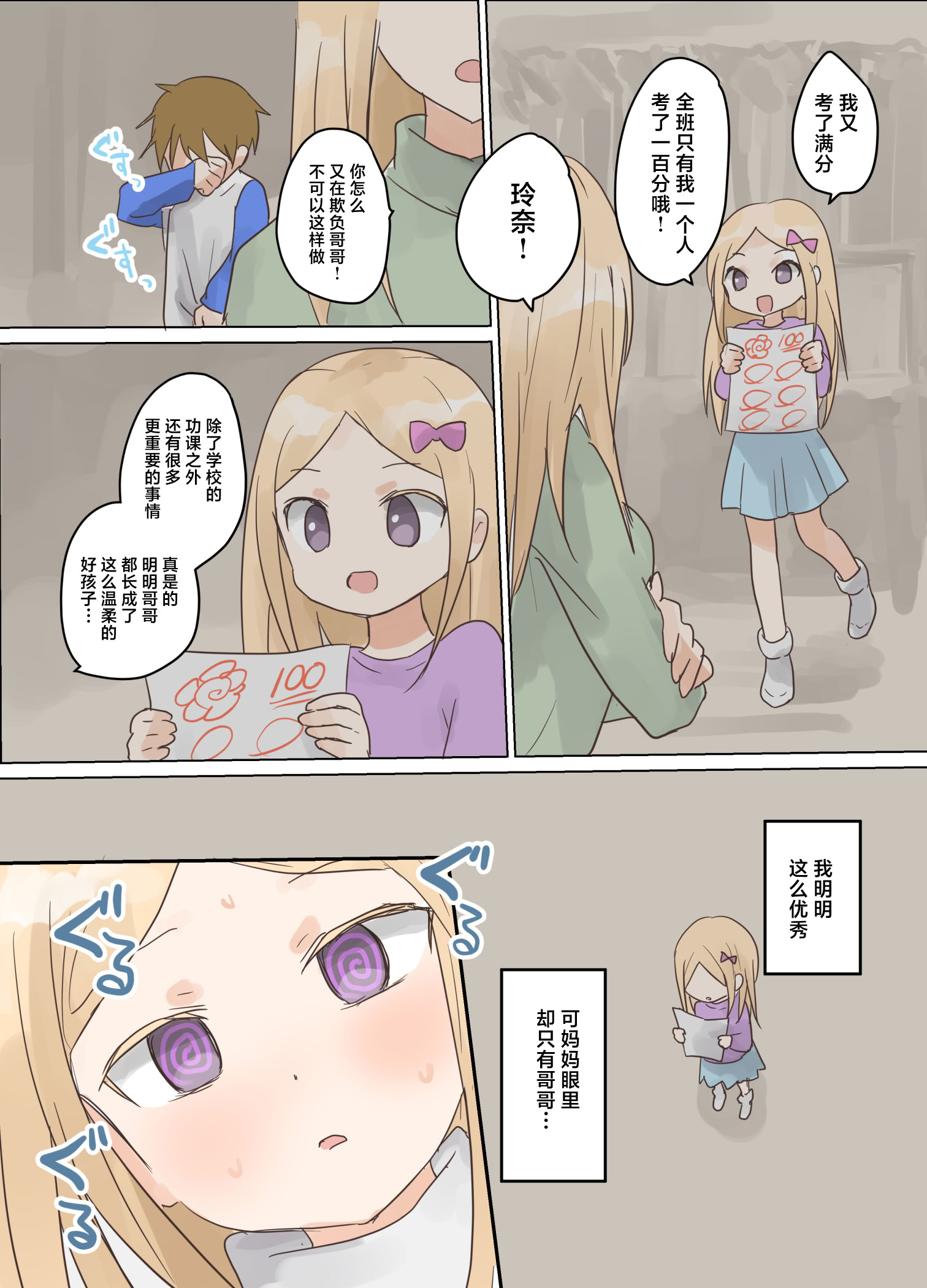 [しましまリッス] 妹に催眠学習させてみた。｜试着对妹妹搞催眠学习。 29