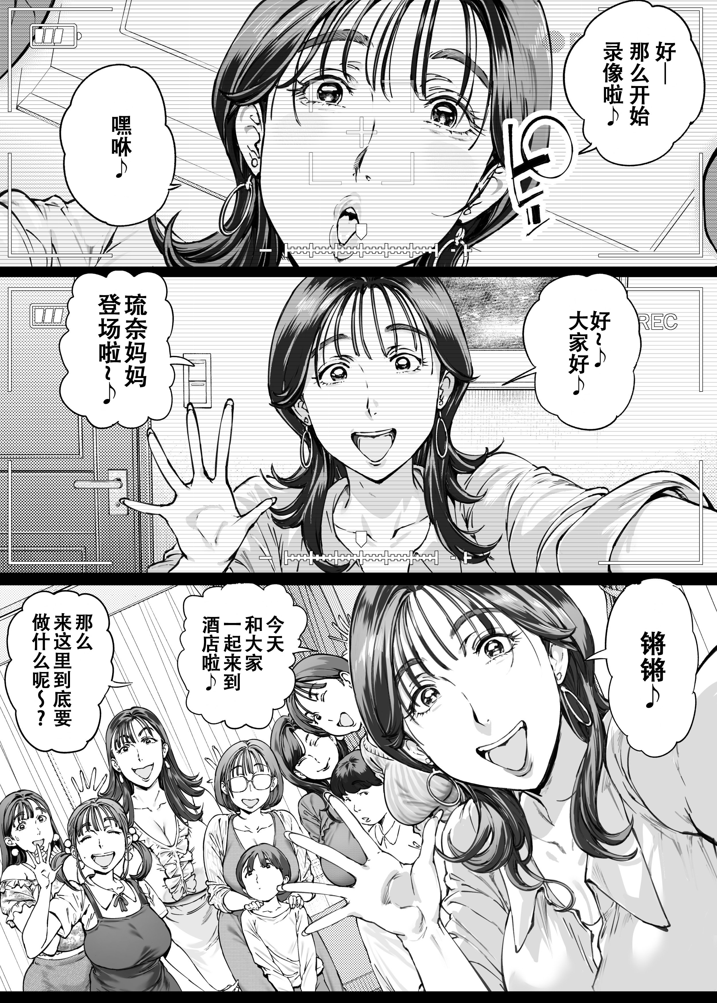 [Vadass (おるとろ)] 溺愛観察日記2ママ友み～んなでハメ撮り大運動会っ! [中国翻訳] [DL版] 10