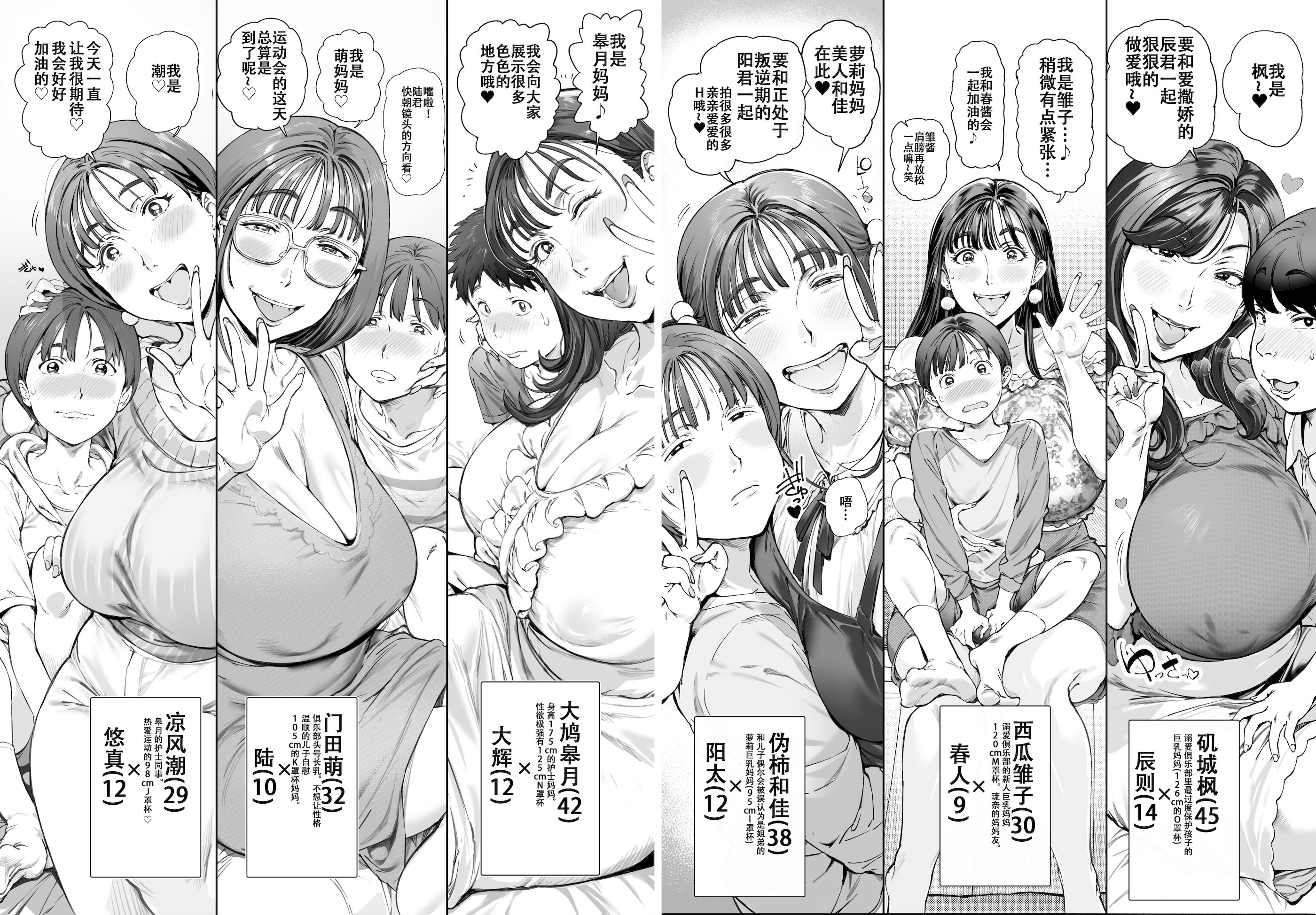 [Vadass (おるとろ)] 溺愛観察日記2ママ友み～んなでハメ撮り大運動会っ! [中国翻訳] [DL版] 14