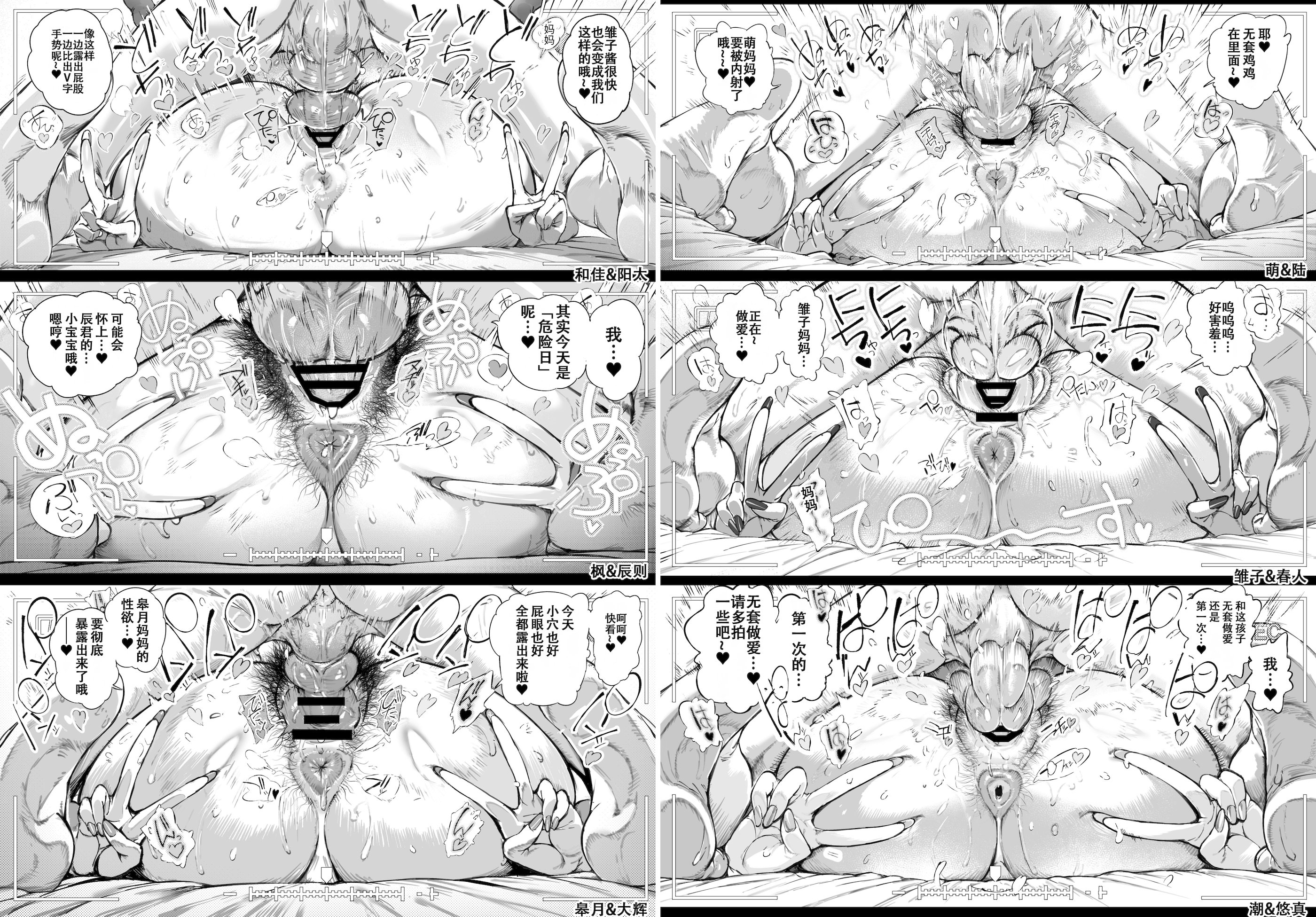 [Vadass (おるとろ)] 溺愛観察日記2ママ友み～んなでハメ撮り大運動会っ! [中国翻訳] [DL版] 32