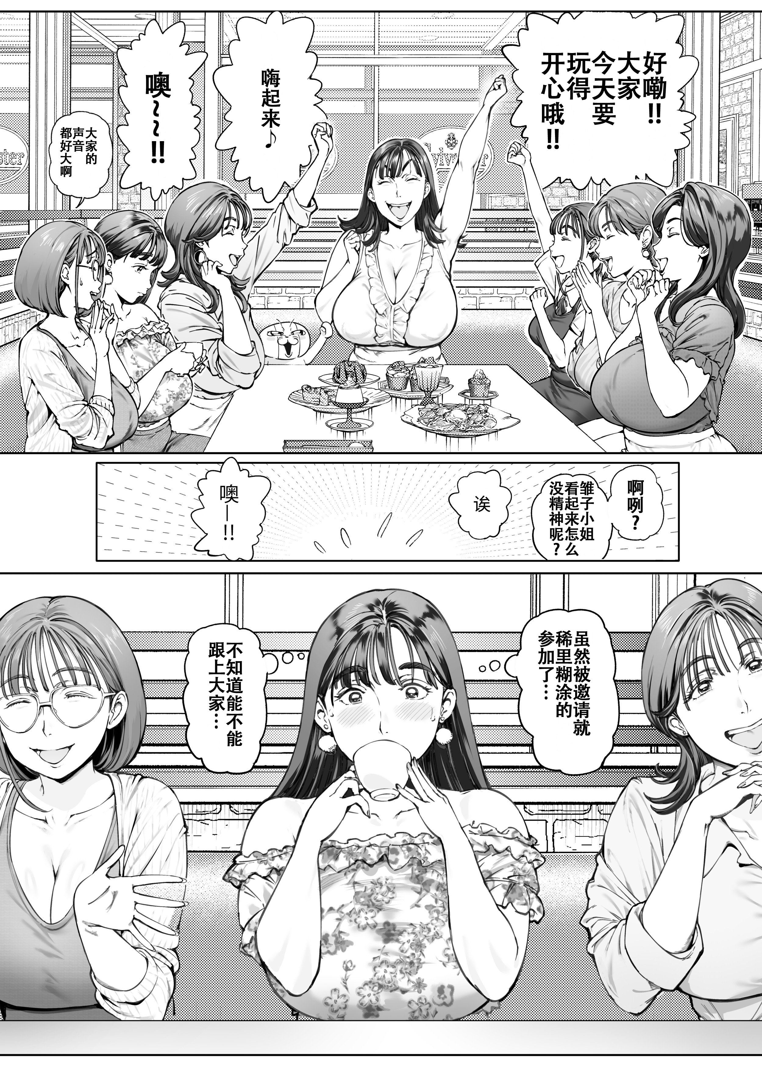 [Vadass (おるとろ)] 溺愛観察日記2ママ友み～んなでハメ撮り大運動会っ! [中国翻訳] [DL版] 9