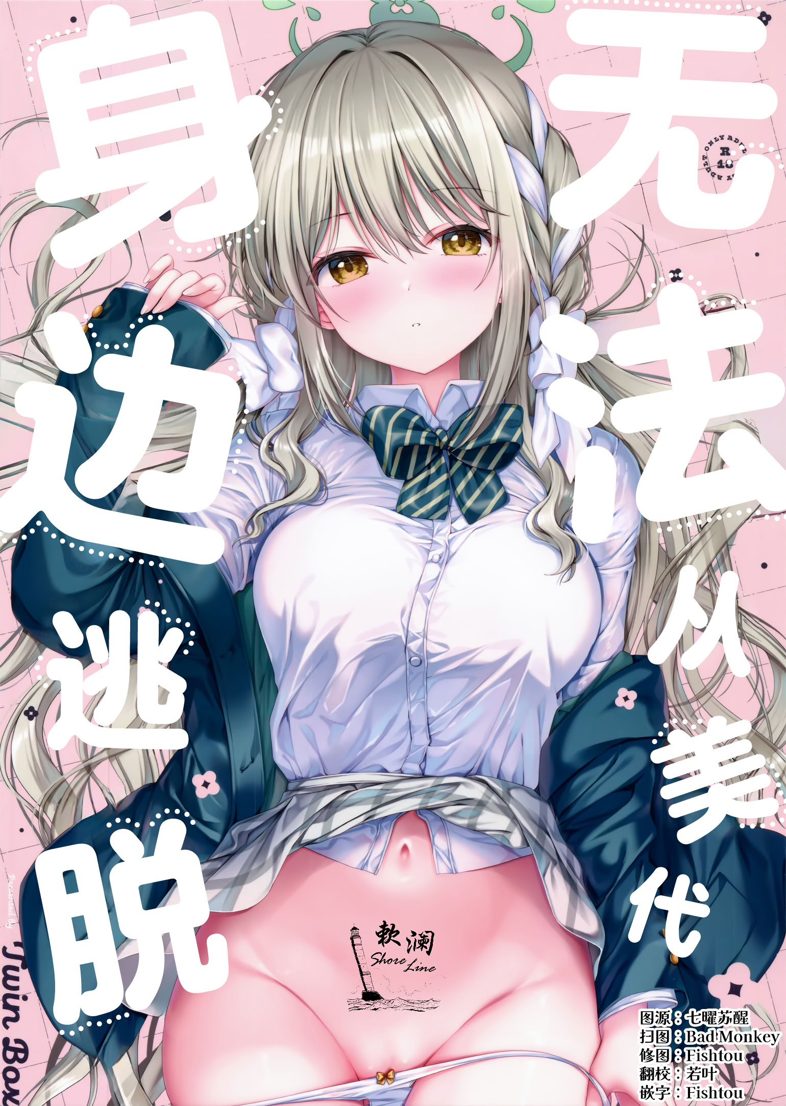 [TwinBox (花花捲、草草饅)] ミヨからはにげられない (ブルーアーカイブ)｜无法从美代身边逃脱 1