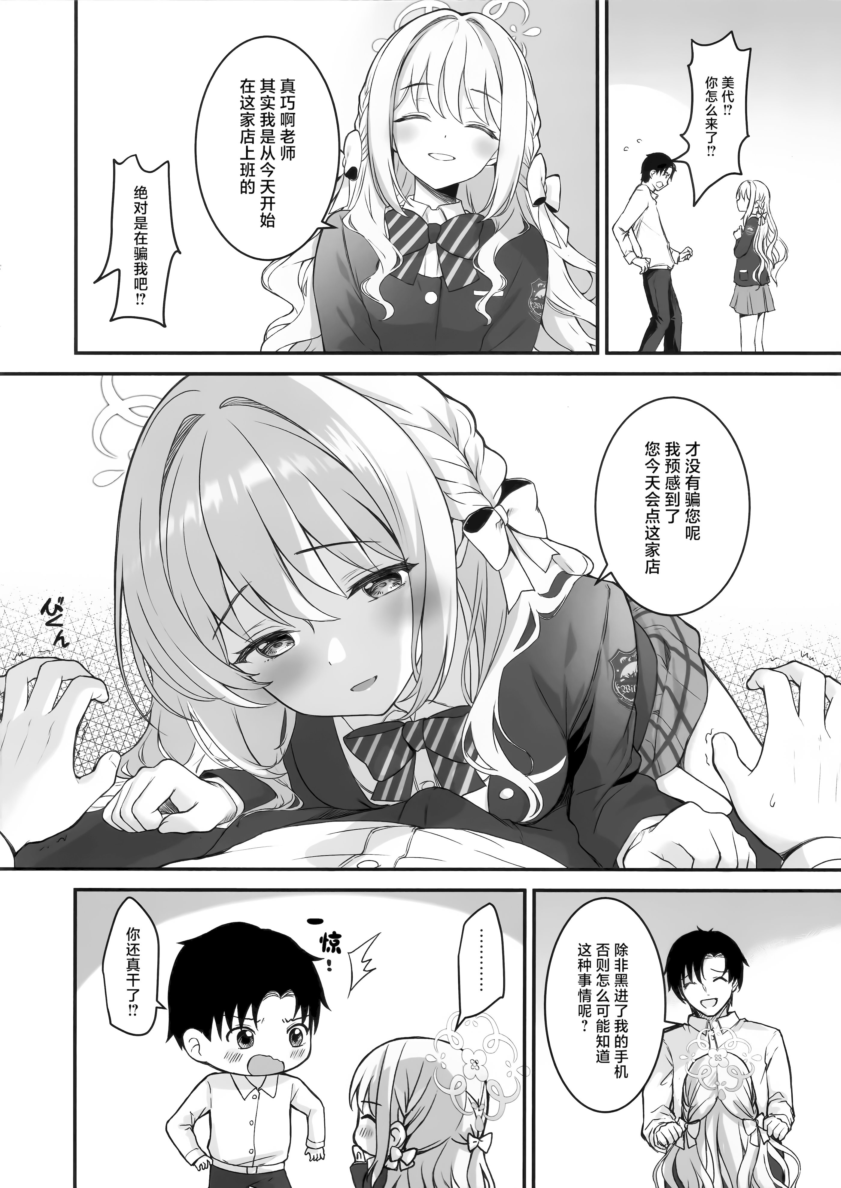 [TwinBox (花花捲、草草饅)] ミヨからはにげられない (ブルーアーカイブ)｜无法从美代身边逃脱 4