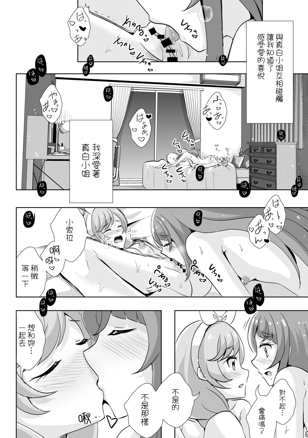 [MirrorWorld (未鏡)] 末永くよろしくお願いします。(ひろがるスカイ!プリキュア) 10