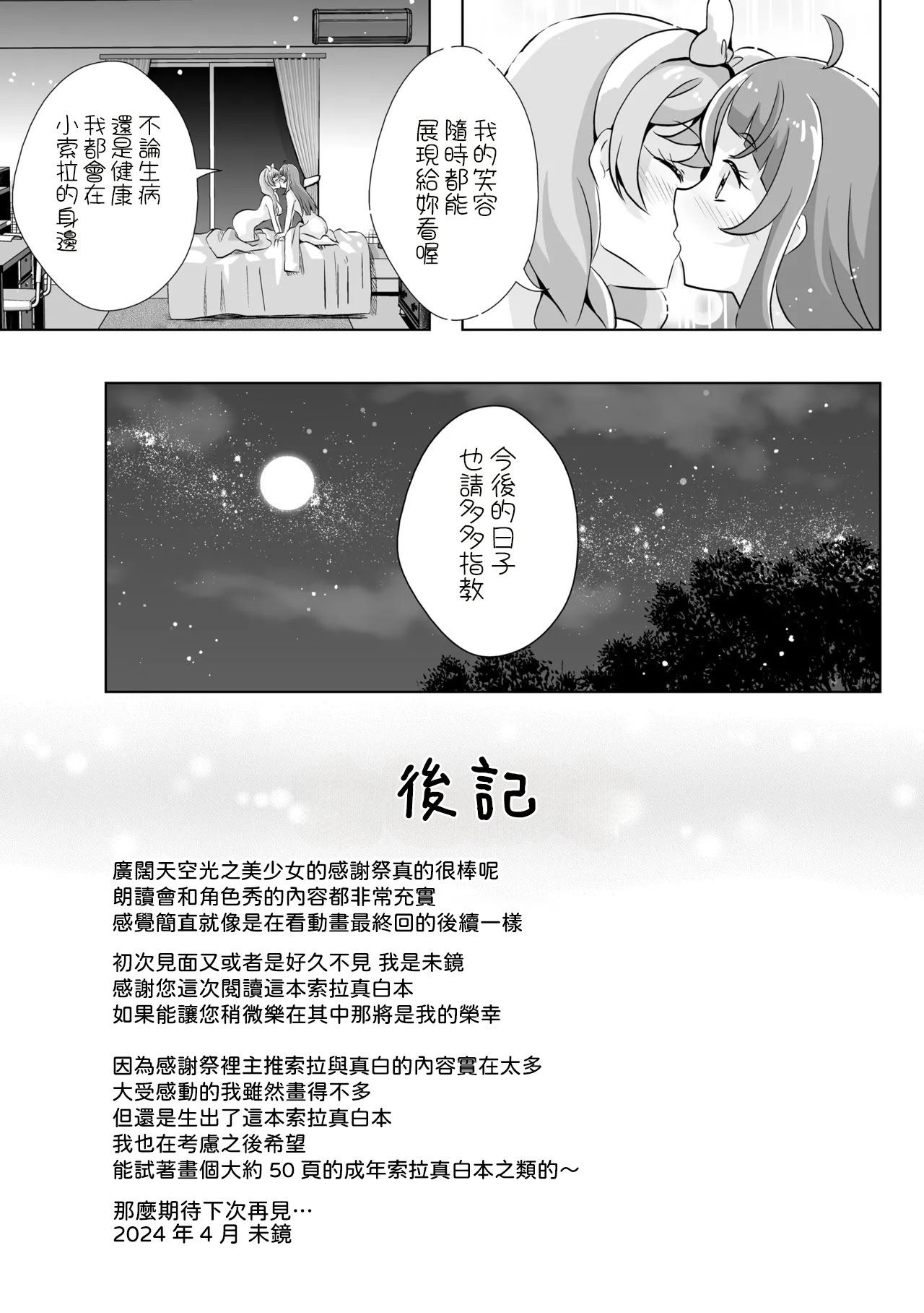 [MirrorWorld (未鏡)] 末永くよろしくお願いします。(ひろがるスカイ!プリキュア) 13