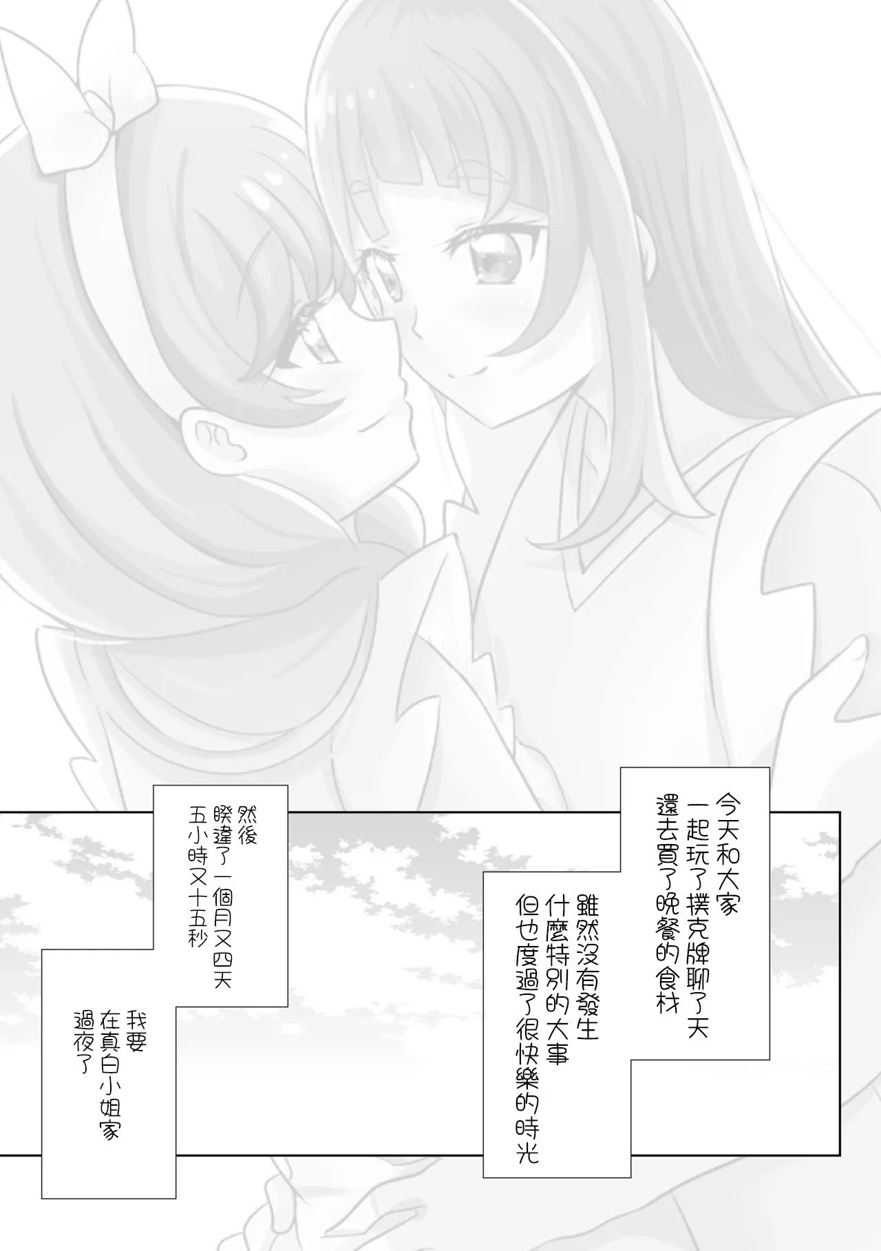 [MirrorWorld (未鏡)] 末永くよろしくお願いします。(ひろがるスカイ!プリキュア) 3