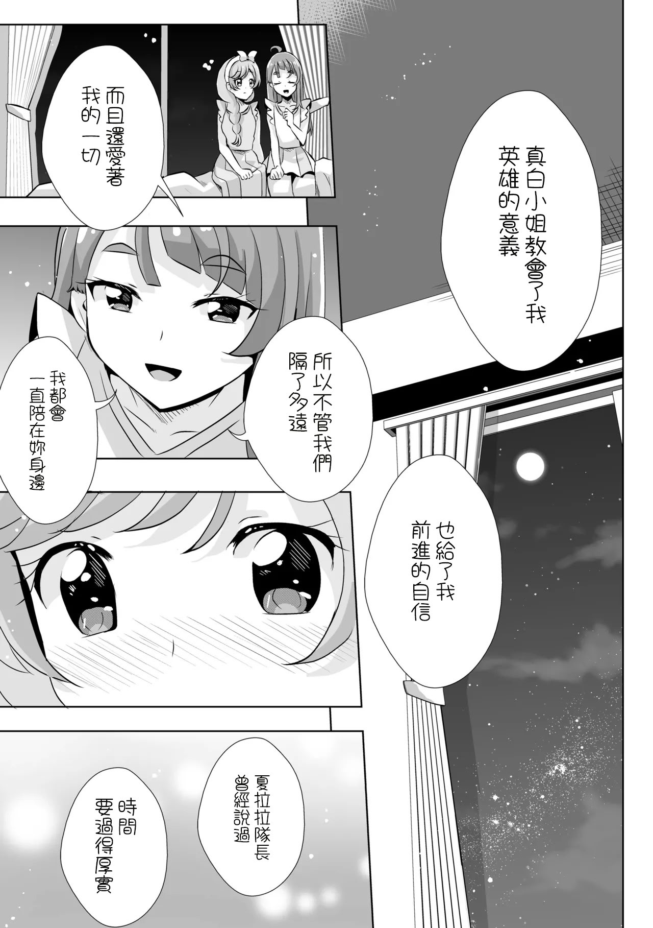 [MirrorWorld (未鏡)] 末永くよろしくお願いします。(ひろがるスカイ!プリキュア) 5