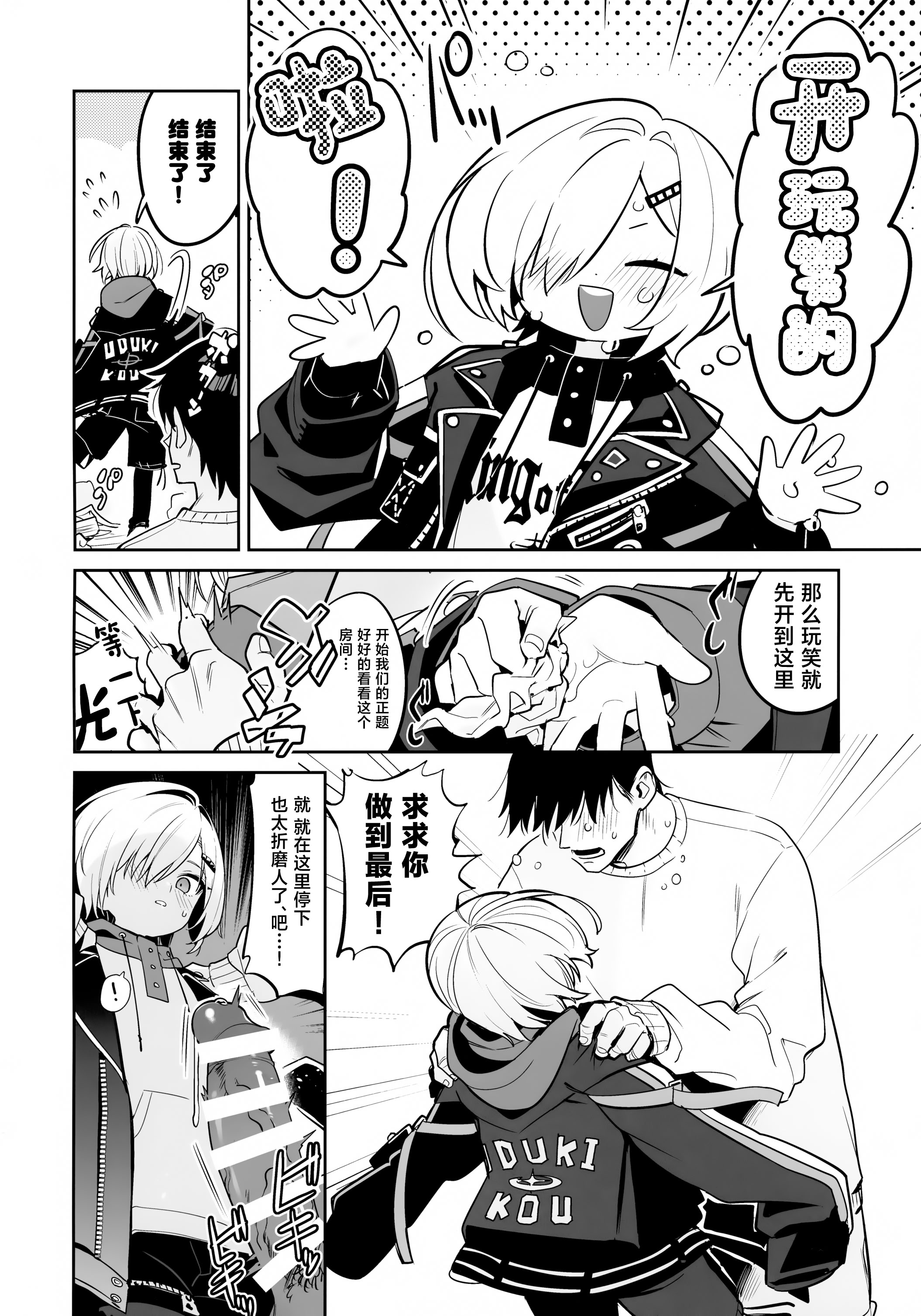 (#にじそうさく11) [はめはめサービスエリア (Cr-R)] 家に凸ってきたコウとHなことする本。 (卯月コウ) [中国翻訳] 10