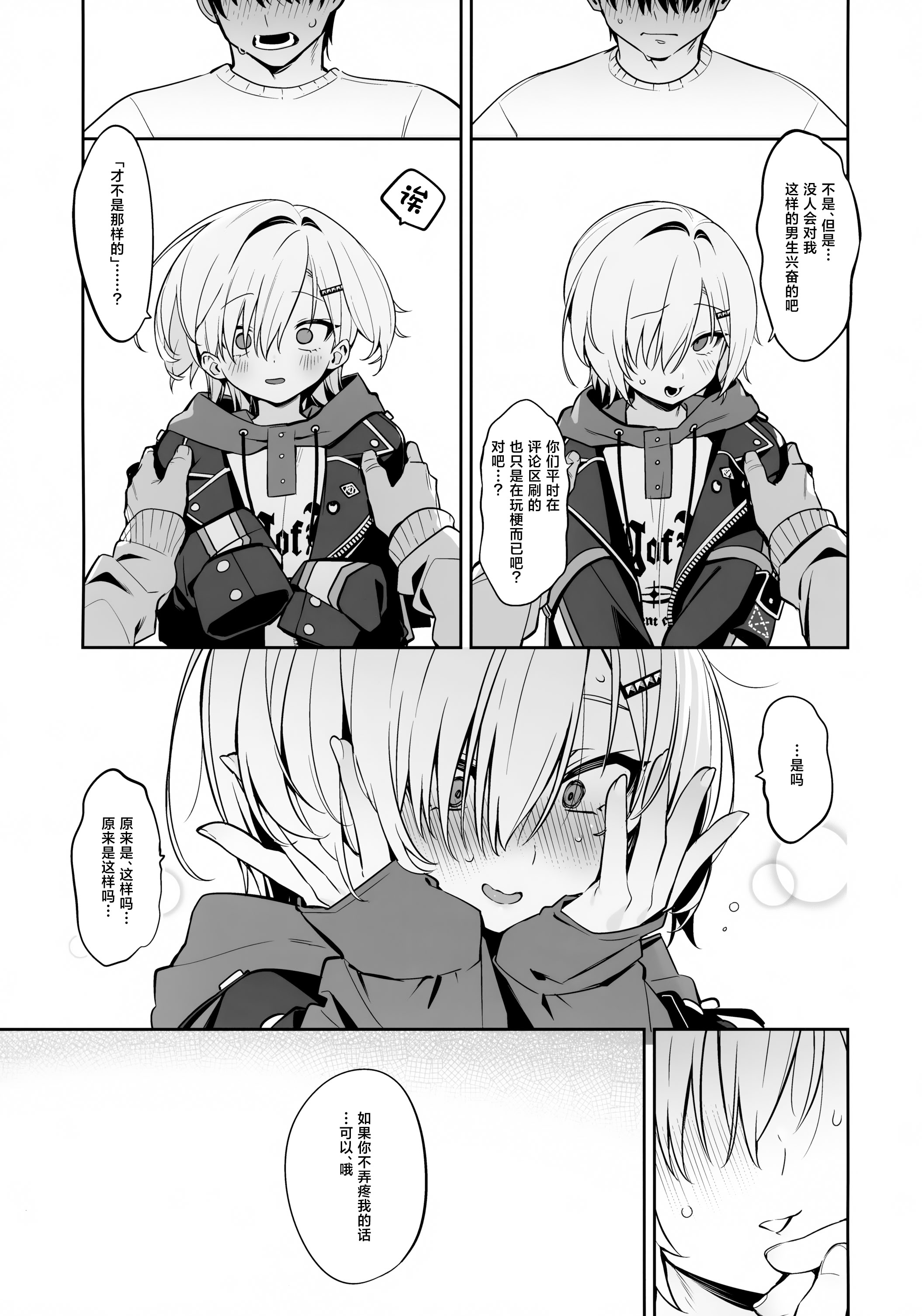 (#にじそうさく11) [はめはめサービスエリア (Cr-R)] 家に凸ってきたコウとHなことする本。 (卯月コウ) [中国翻訳] 11
