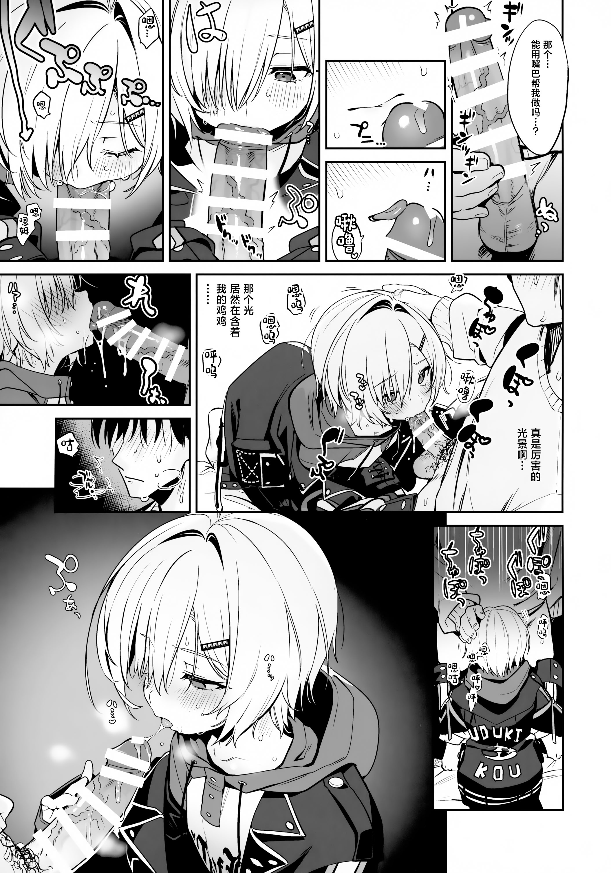 (#にじそうさく11) [はめはめサービスエリア (Cr-R)] 家に凸ってきたコウとHなことする本。 (卯月コウ) [中国翻訳] 13