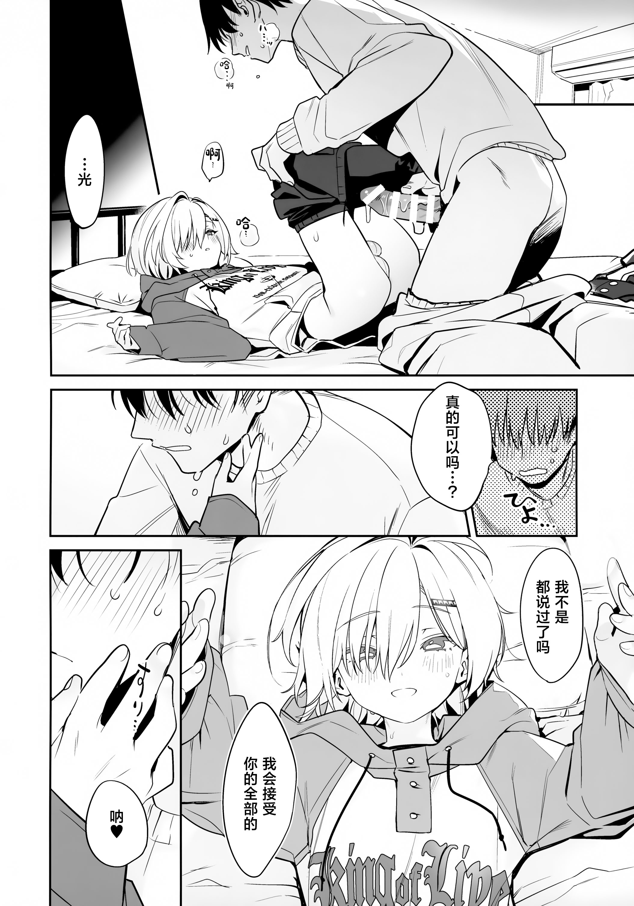 (#にじそうさく11) [はめはめサービスエリア (Cr-R)] 家に凸ってきたコウとHなことする本。 (卯月コウ) [中国翻訳] 14