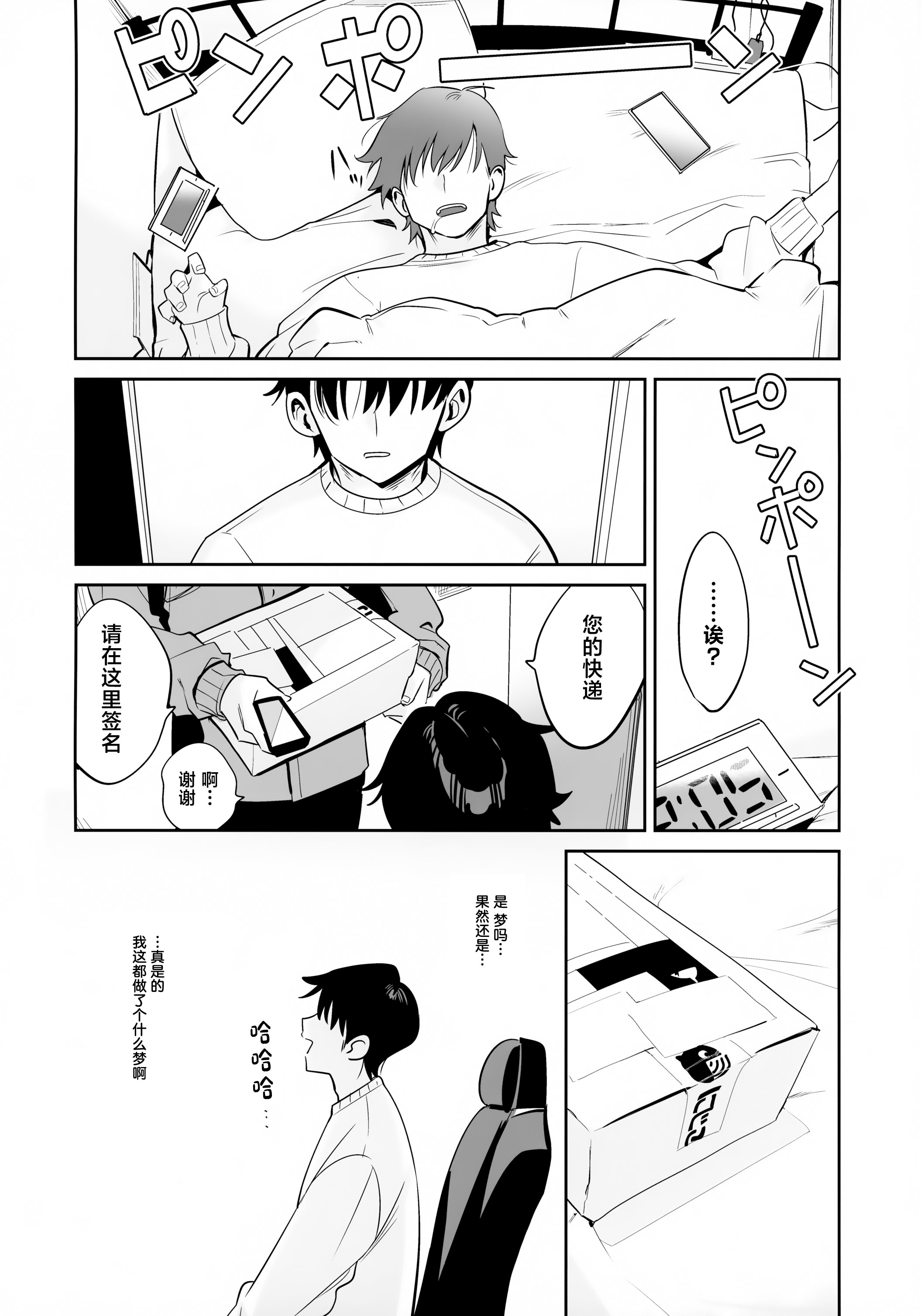 (#にじそうさく11) [はめはめサービスエリア (Cr-R)] 家に凸ってきたコウとHなことする本。 (卯月コウ) [中国翻訳] 18