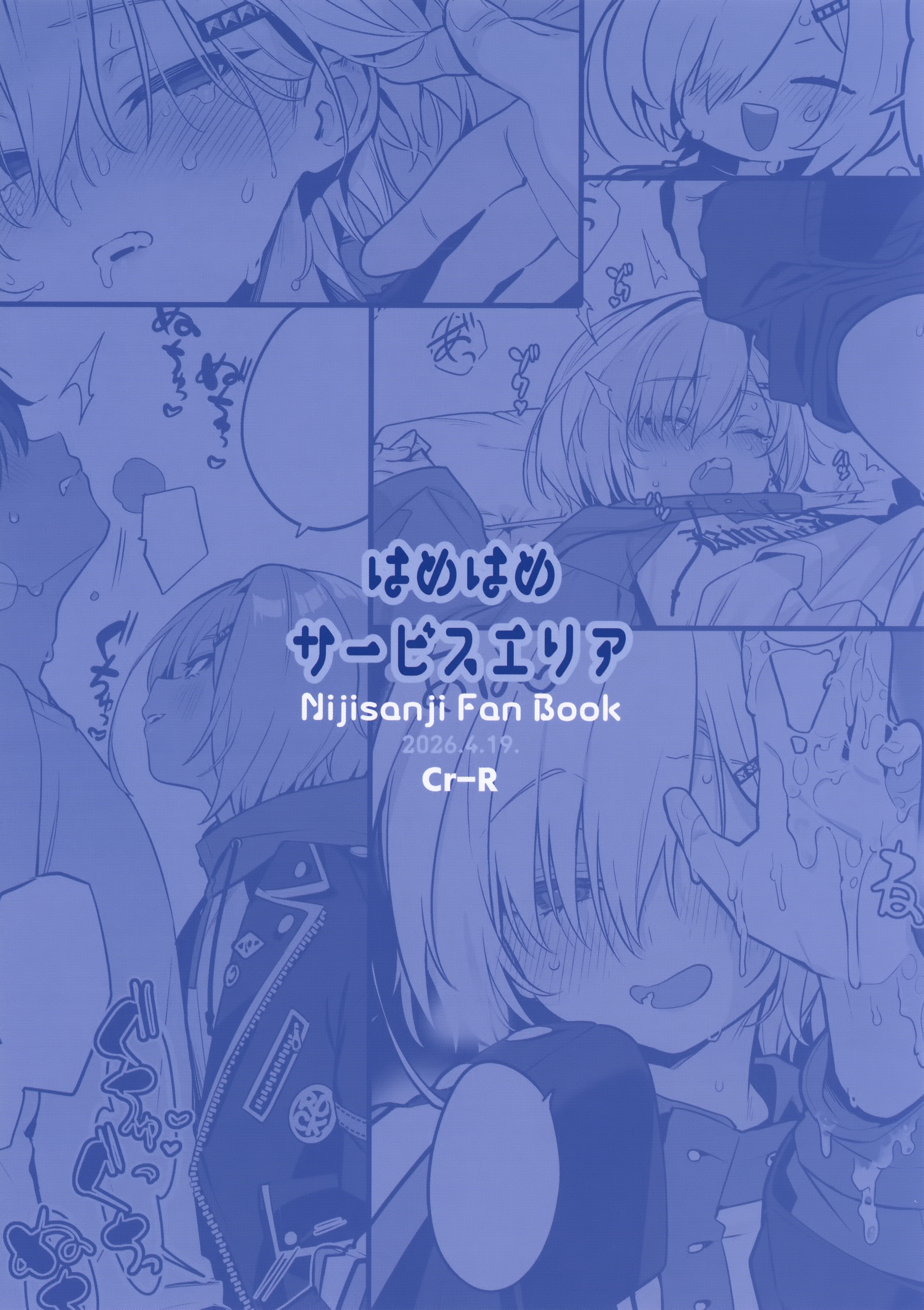 (#にじそうさく11) [はめはめサービスエリア (Cr-R)] 家に凸ってきたコウとHなことする本。 (卯月コウ) [中国翻訳] 23