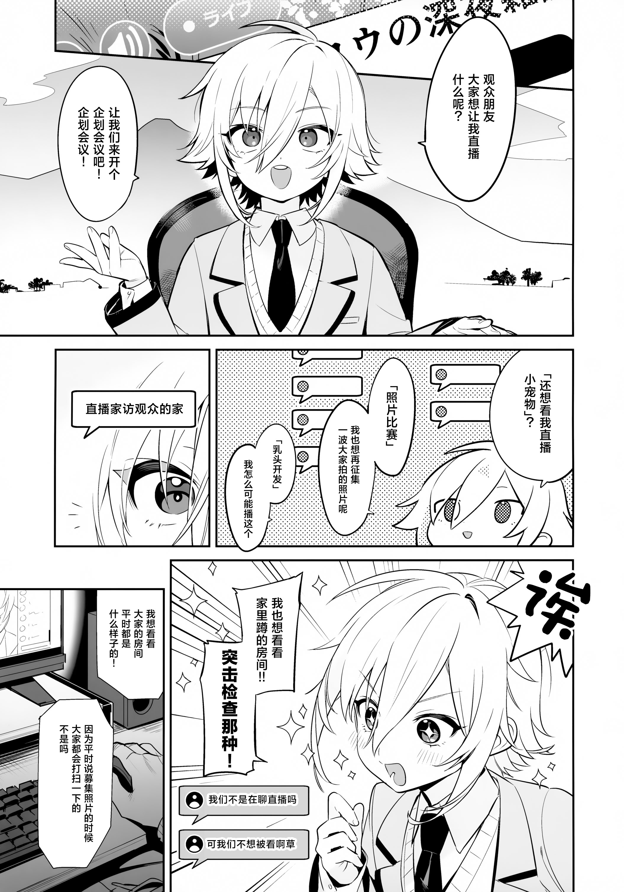 (#にじそうさく11) [はめはめサービスエリア (Cr-R)] 家に凸ってきたコウとHなことする本。 (卯月コウ) [中国翻訳] 4