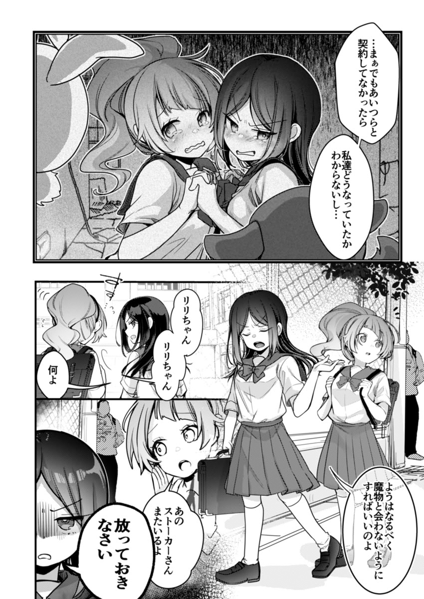 [藍夜] 魔法少女ちゃん達がエッチな目に合う本 15
