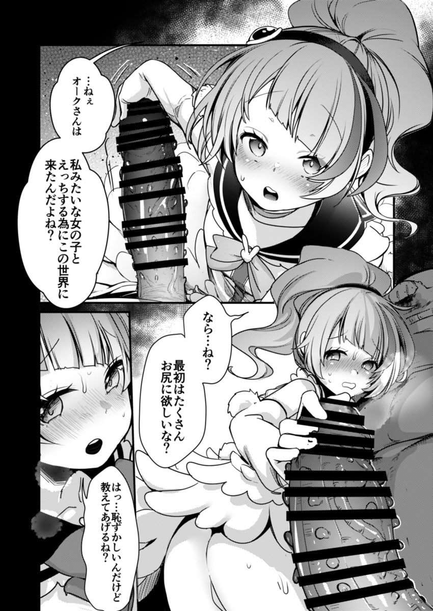 [藍夜] 魔法少女ちゃん達がエッチな目に合う本 25