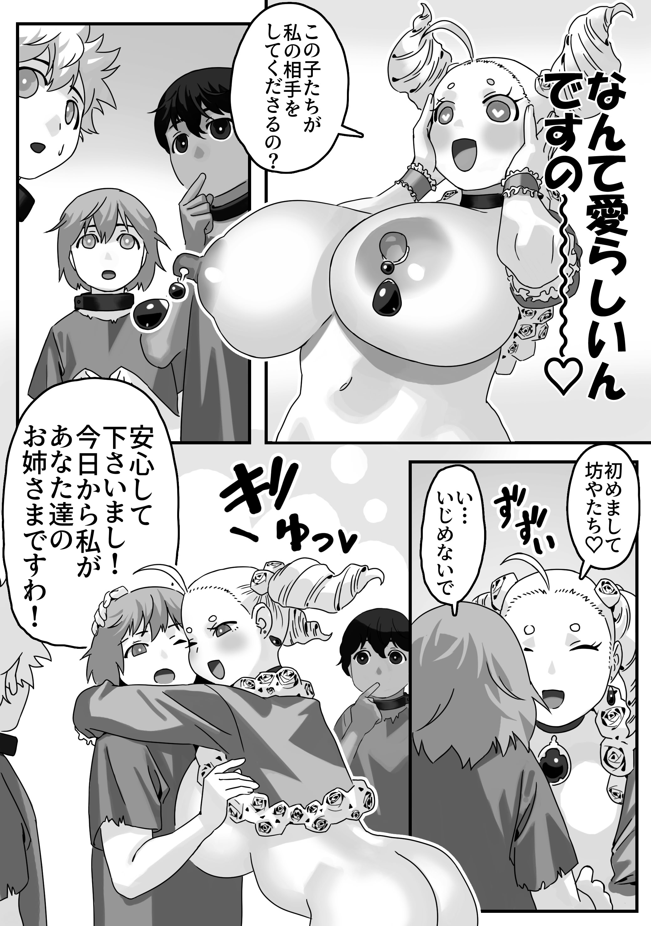 [池田屋] 破廉恥貴婦人の爛れた性生活 7