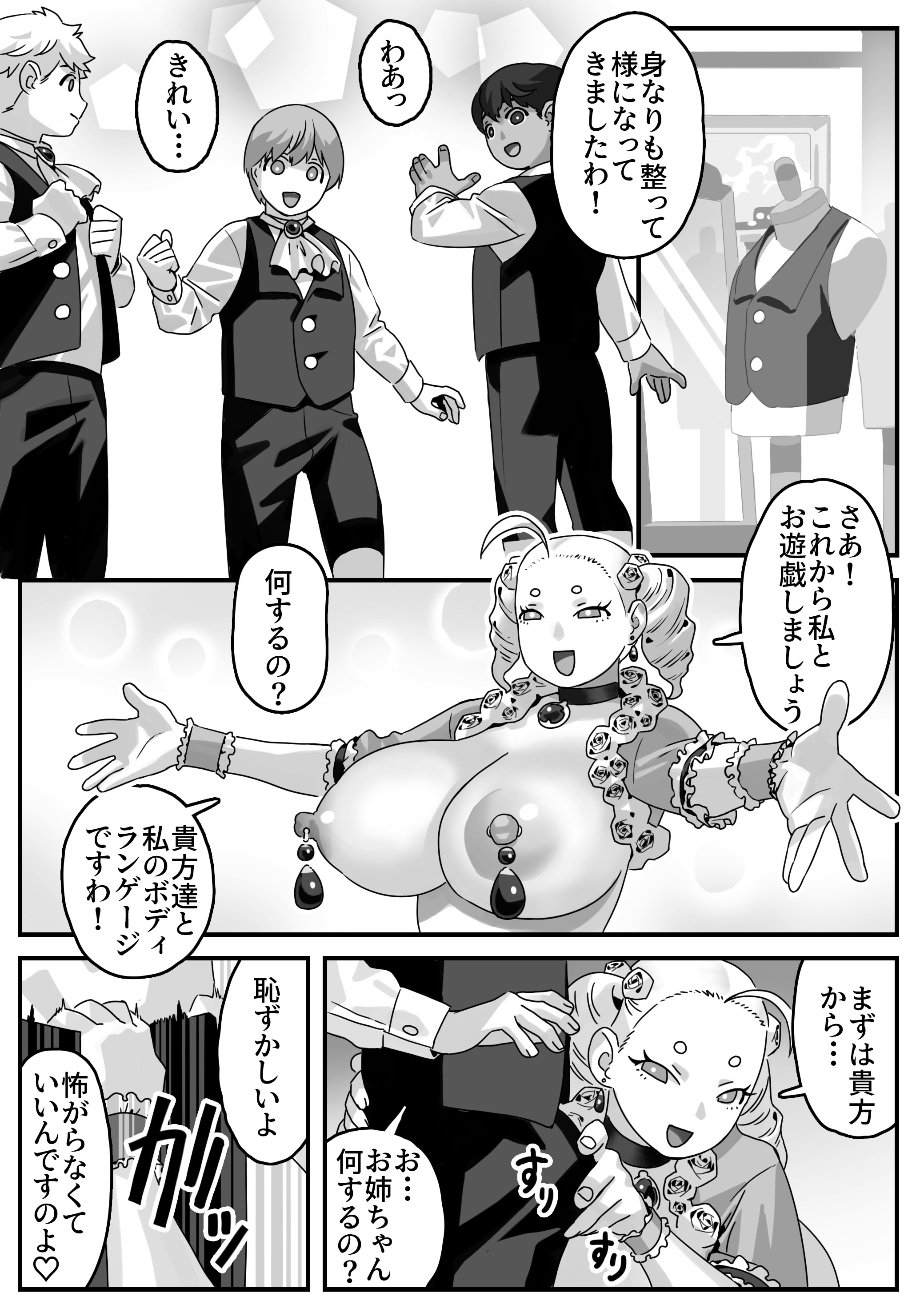 [池田屋] 破廉恥貴婦人の爛れた性生活 8