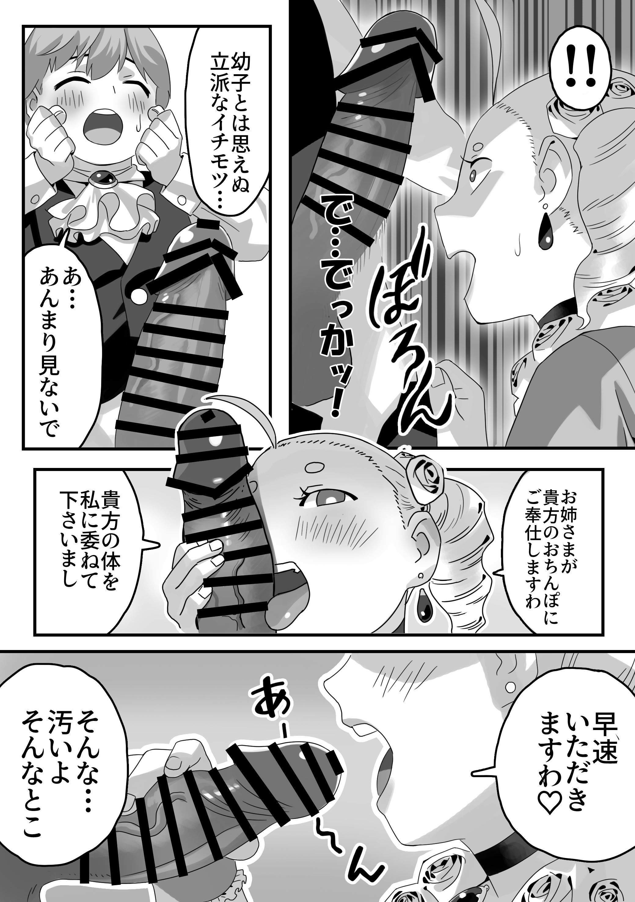 [池田屋] 破廉恥貴婦人の爛れた性生活 9