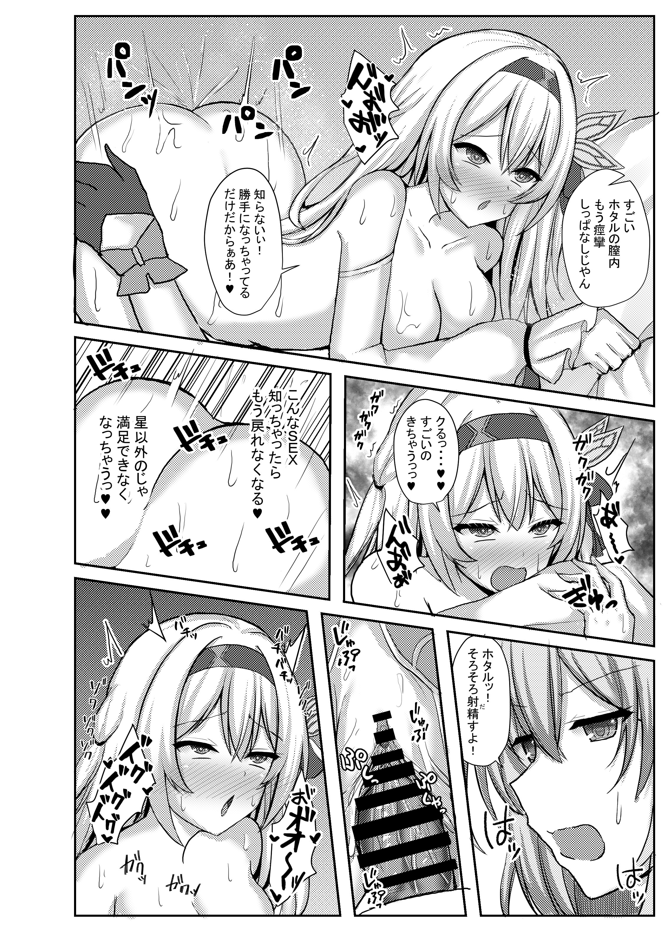 [小倉農業 (しいにゃん)] ハメ撮り♥スターレイル (崩壊スターレイル) [DL版] 23