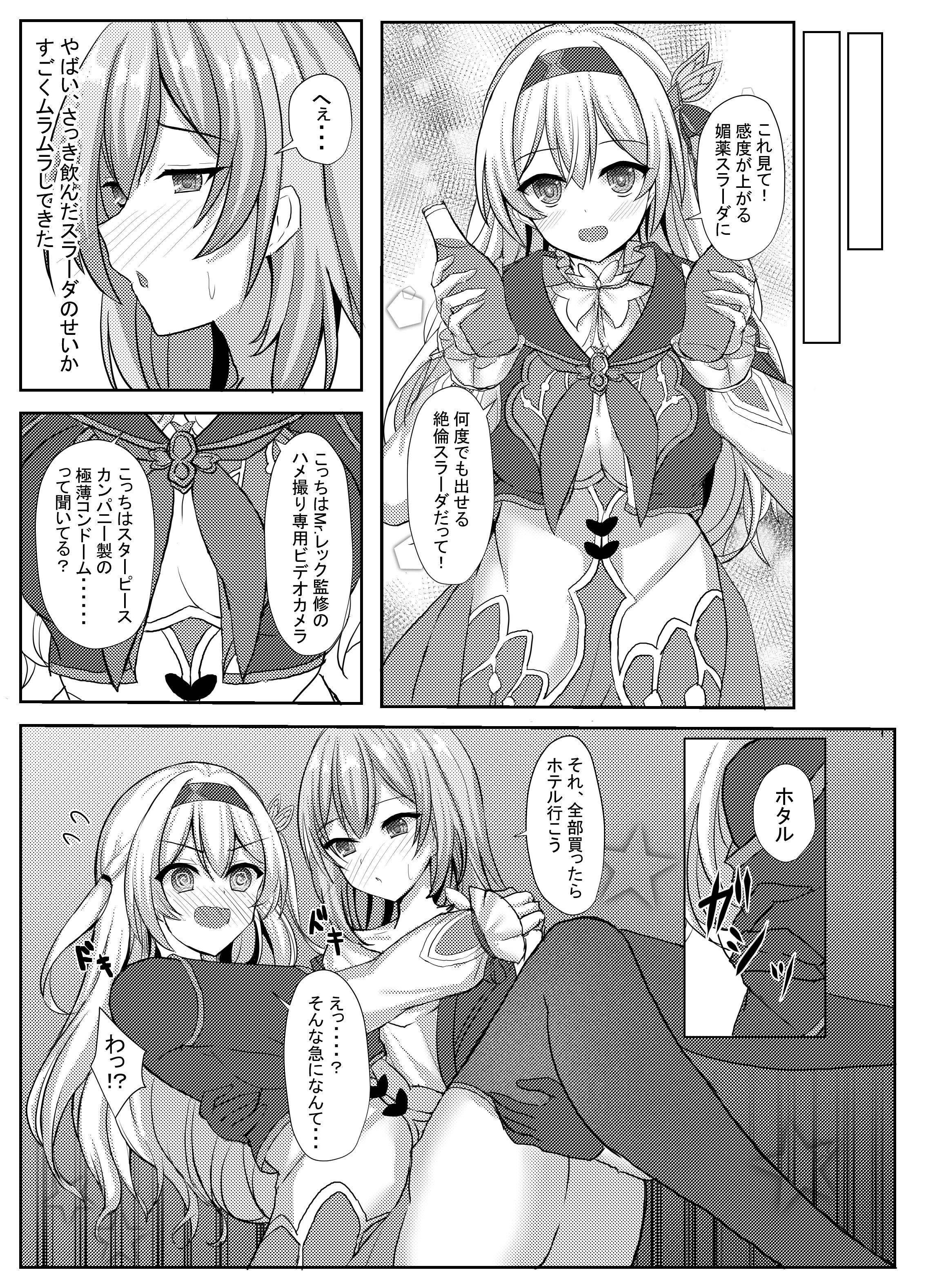 [小倉農業 (しいにゃん)] ハメ撮り♥スターレイル (崩壊スターレイル) [DL版] 6