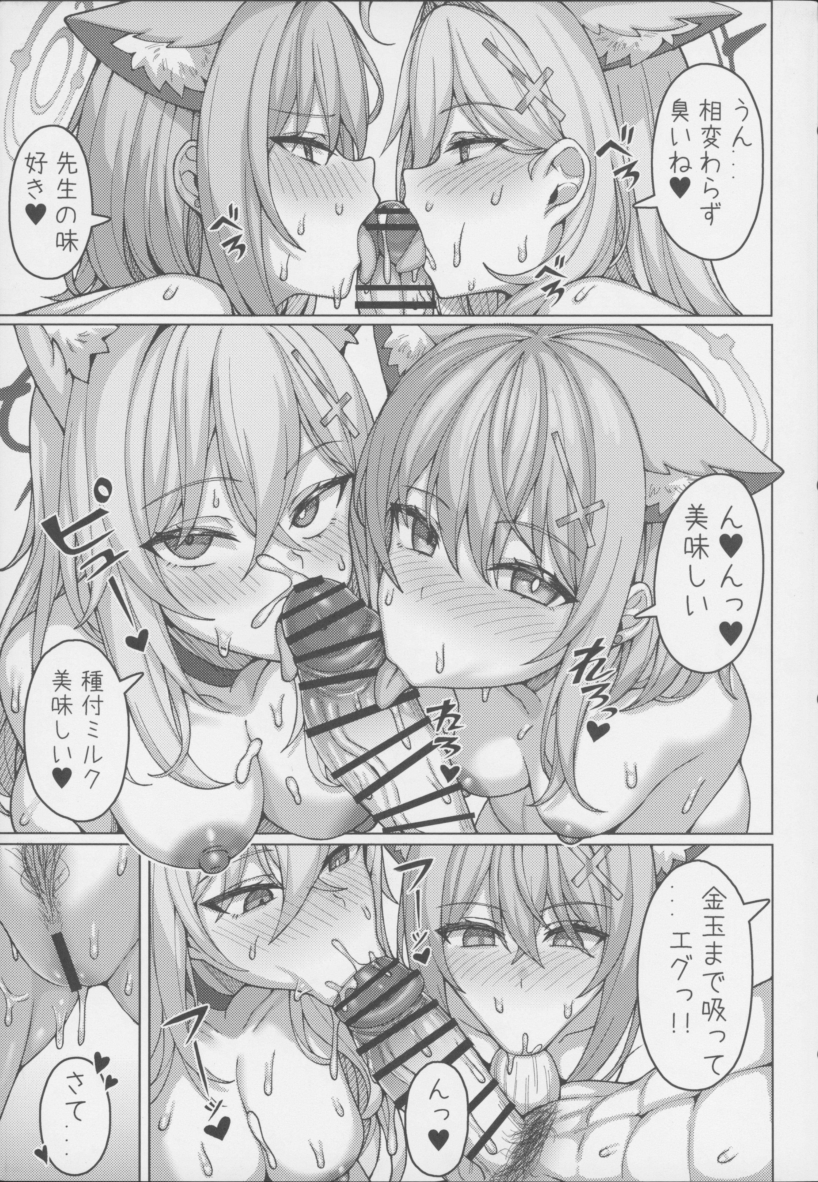 [兎屋 (とがみ)] ん、孕ませて (ブルーアーカイブ) 16