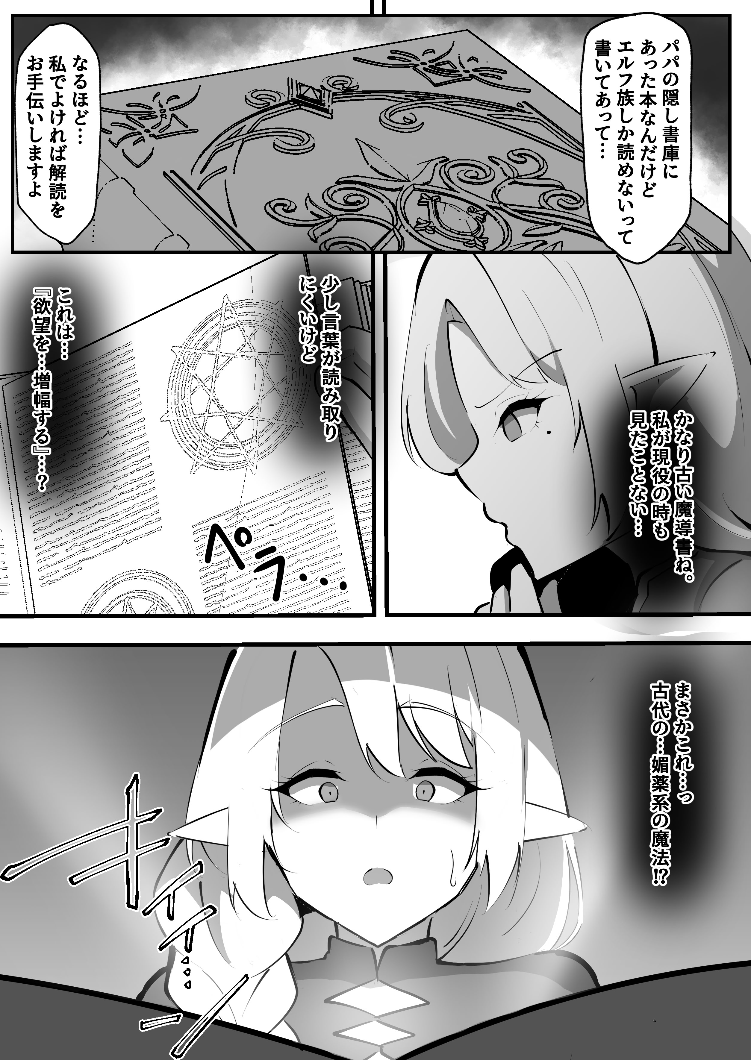 [ココナッツみるく] 淫落魔法授業〜人妻エルフはエロ〇キ貴族の孕ませ肉便器〜 4