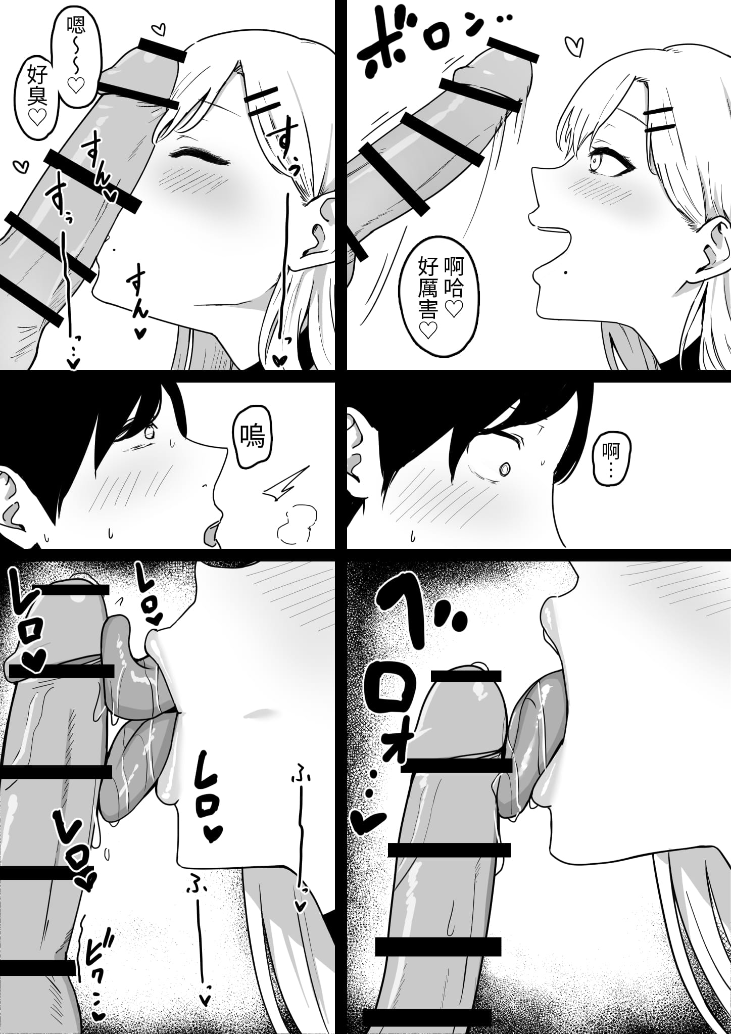 [しらすどん] ドスケベJKギャルの本気搾精 9