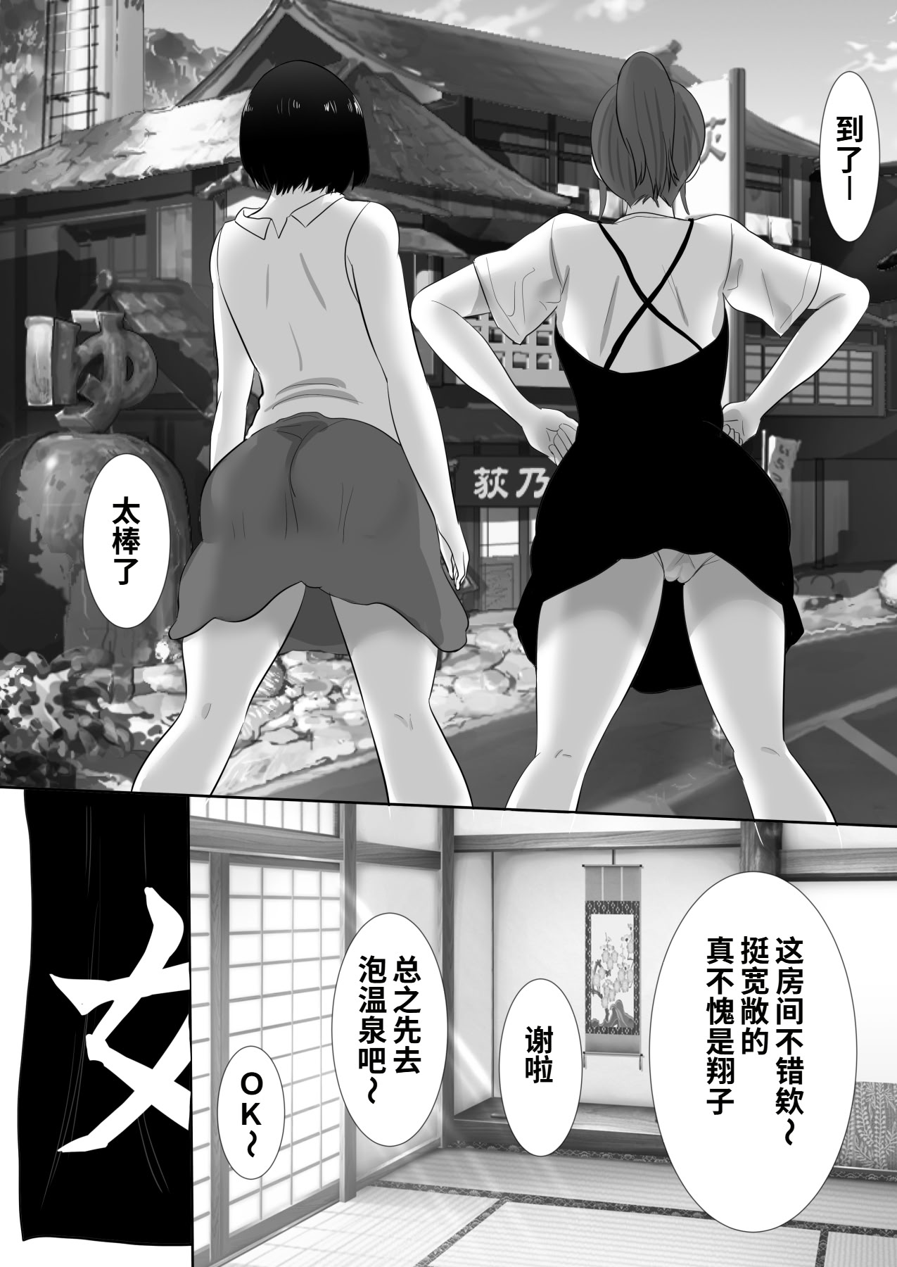 [むらむら村ソン] 温泉旅行に行った巨乳彼女が友人のヤリチン彼氏にパコられたかもしれない 6