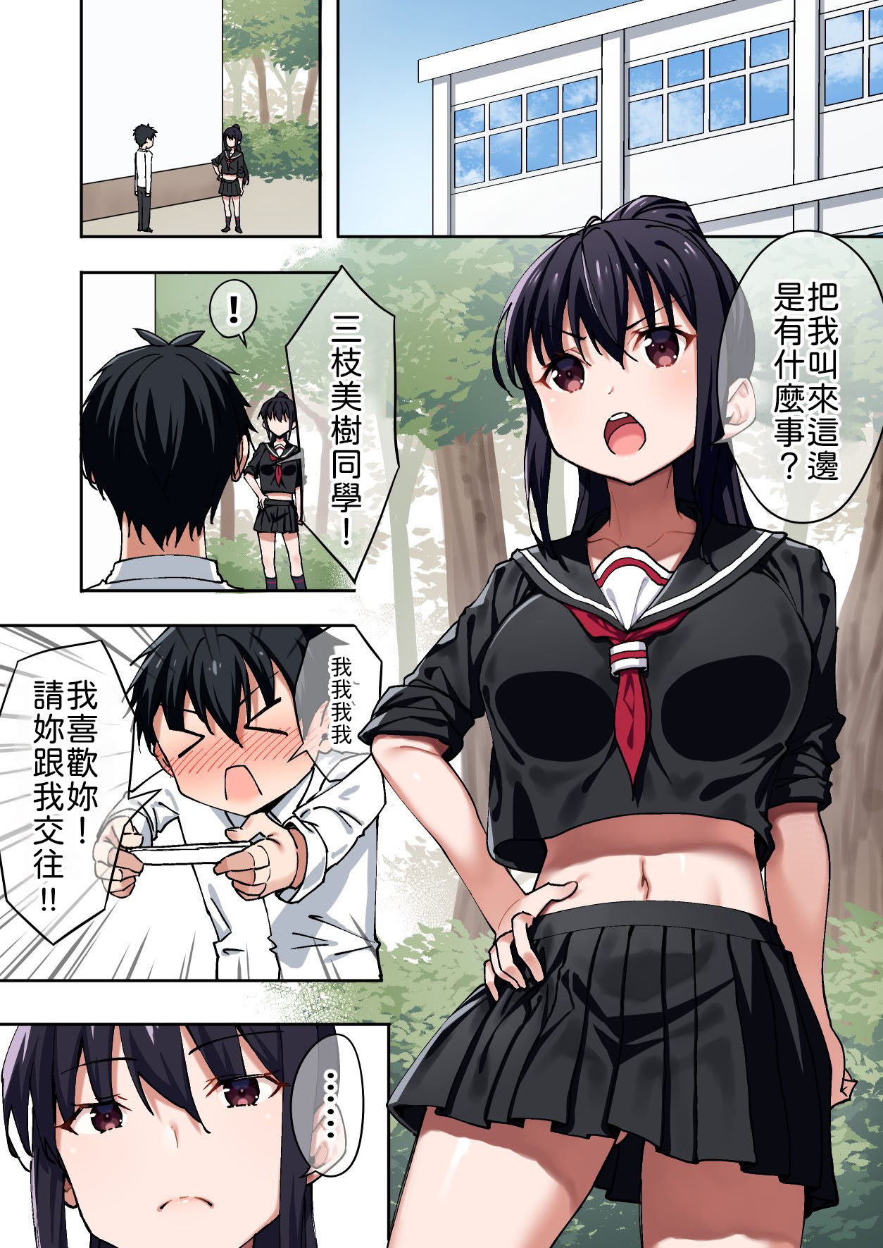 [日本漫画] [七色わさび (かずまる)] 暴力的な女子に振られたのでめっちゃ強くなってわからせてやった。 单本,巨乳大奶,露出,全彩,大阴茎#[27P]-2