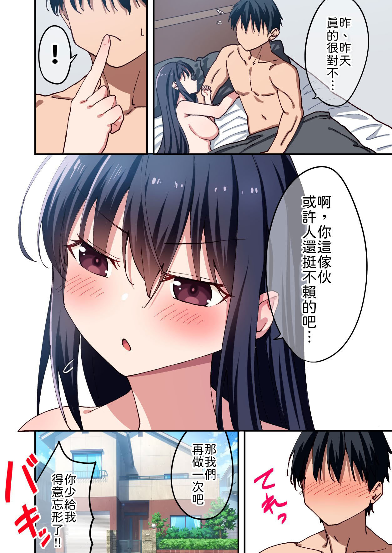 [日本漫画] [七色わさび (かずまる)] 暴力的な女子に振られたのでめっちゃ強くなってわからせてやった。 单本,巨乳大奶,露出,全彩,大阴茎#[27P]-27
