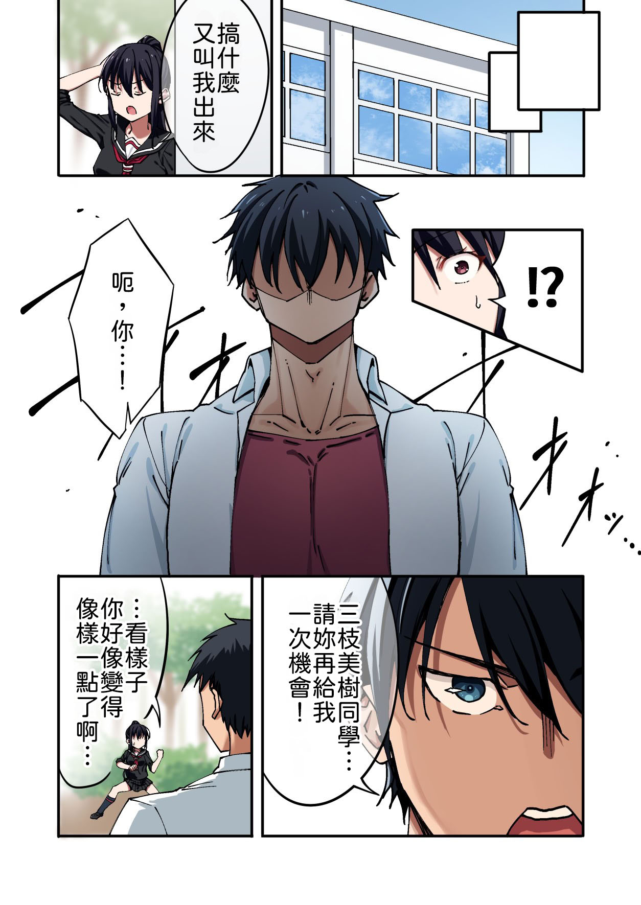 [日本漫画] [七色わさび (かずまる)] 暴力的な女子に振られたのでめっちゃ強くなってわからせてやった。 单本,巨乳大奶,露出,全彩,大阴茎#[27P]-6