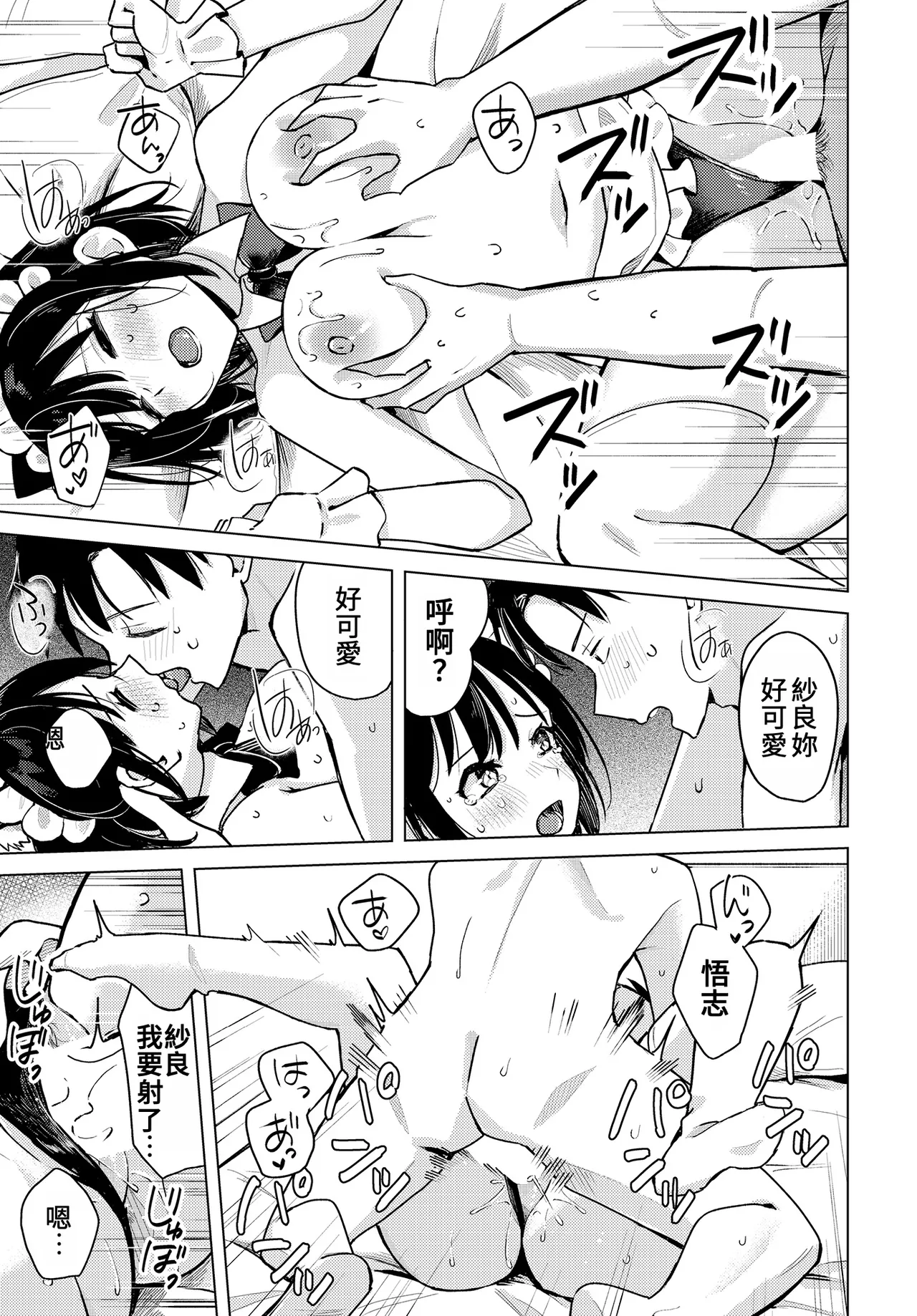 [日向あお助] わくわくコスプレ夫婦計画 (COMIC ルクセリア vol.01)｜令人興奮的COSPLAY夫婦計畫 19