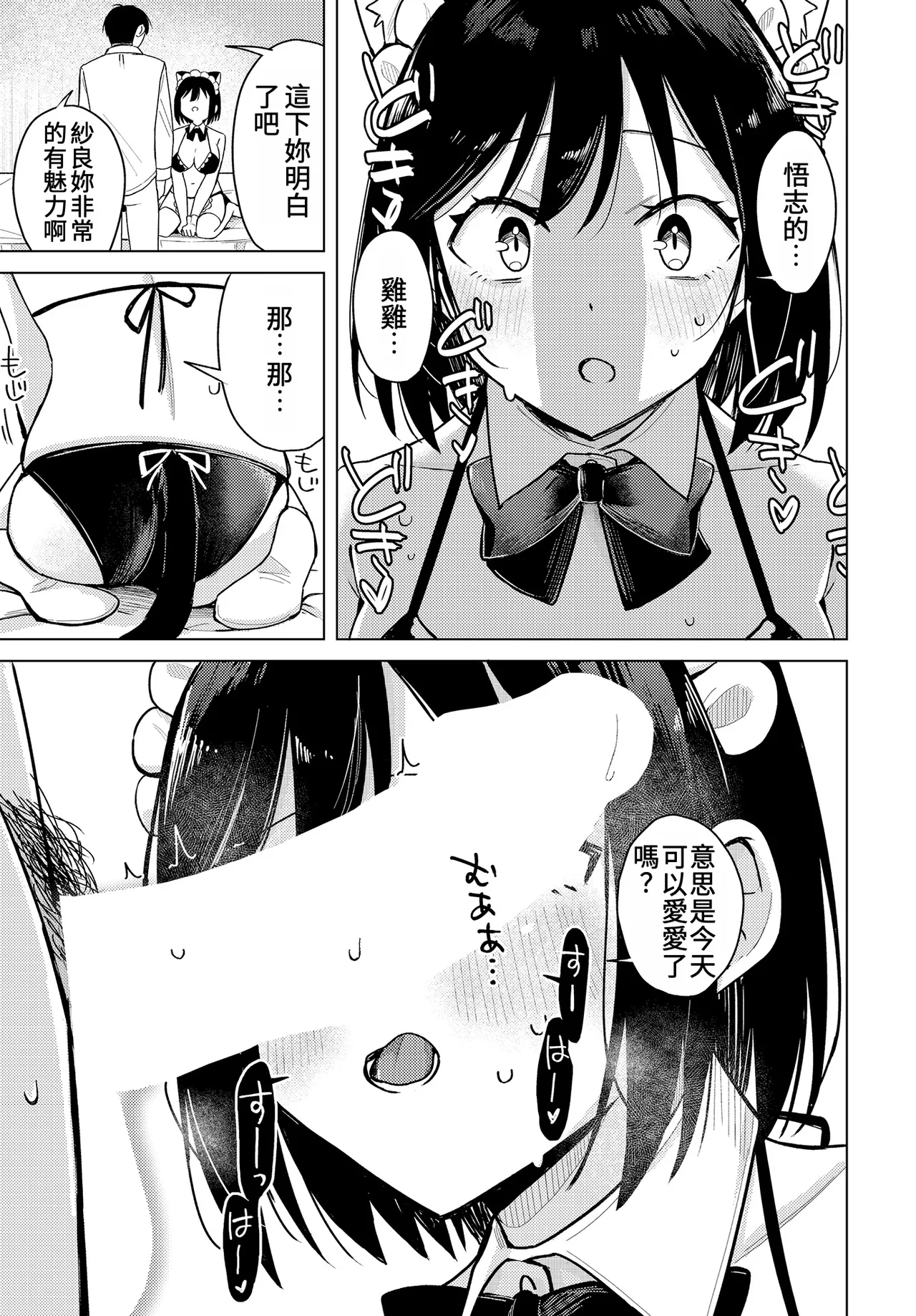 [日向あお助] わくわくコスプレ夫婦計画 (COMIC ルクセリア vol.01)｜令人興奮的COSPLAY夫婦計畫 7