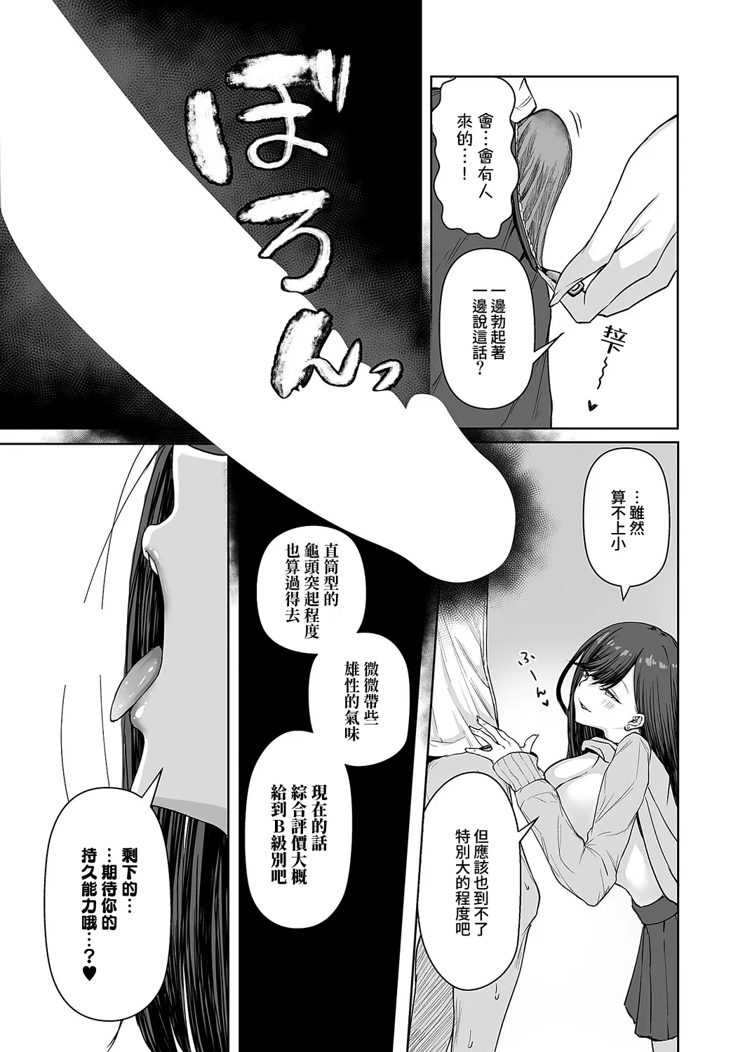[しおこひー] ビッチちゃんの光堕ち♥ (コミック エグゼ 71)  9