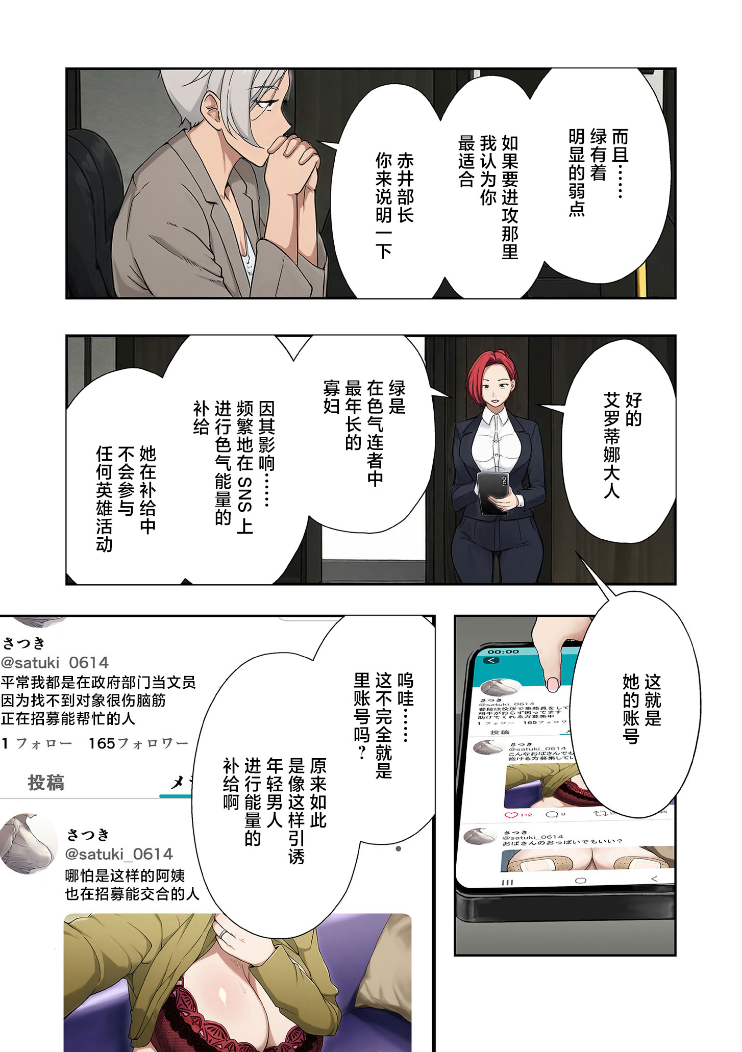 [エロの定食屋] 人妻戦隊エロレンジャー 第六話 裏アカ熟女の弱点 (COMIC クリベロン DUMA 2026年6月号 Vol.85) [中国翻訳] 3