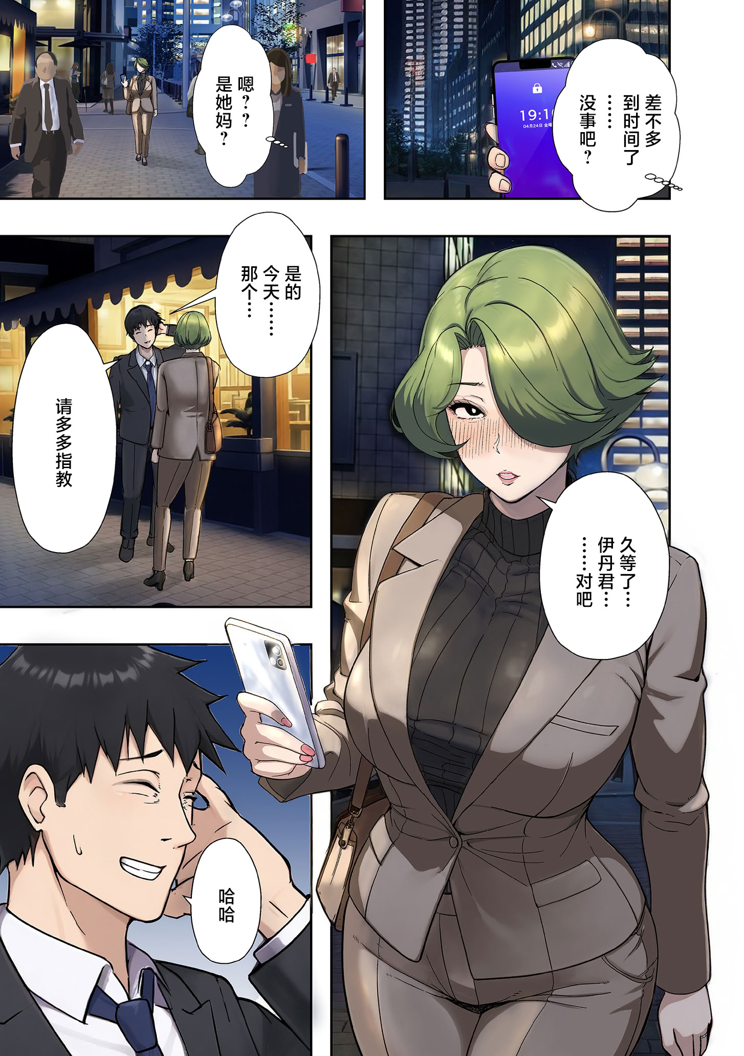 [エロの定食屋] 人妻戦隊エロレンジャー 第六話 裏アカ熟女の弱点 (COMIC クリベロン DUMA 2026年6月号 Vol.85) [中国翻訳] 33