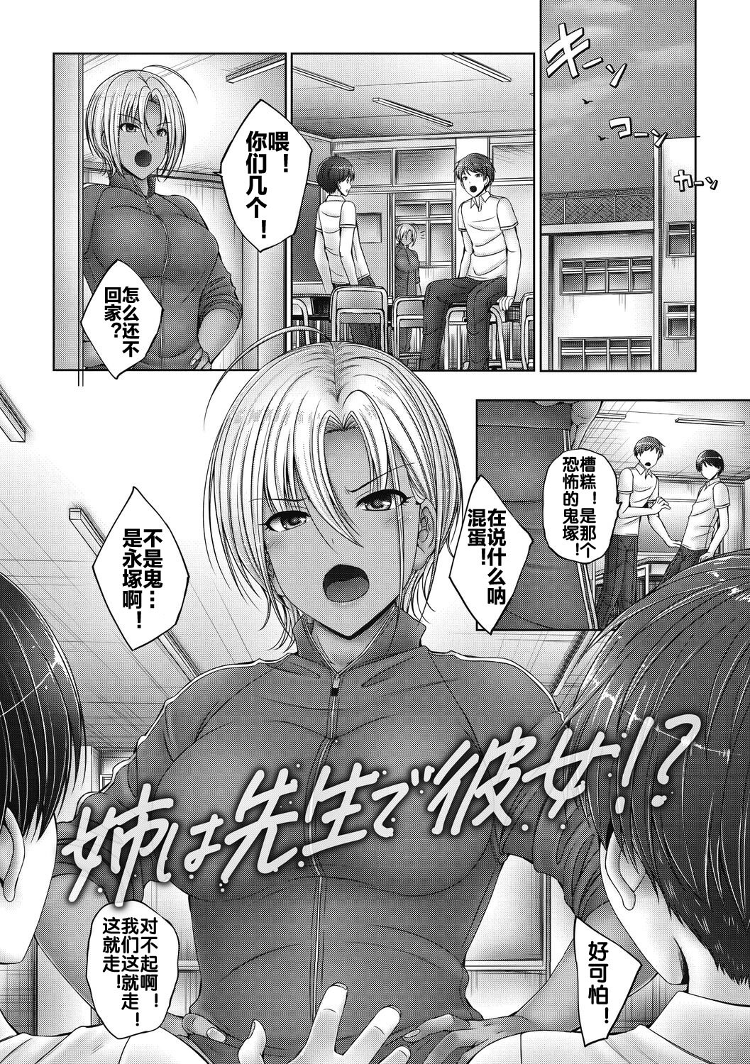 [音音] 姉は先生で彼女!？ + 番外編 (姉弟でドキドキ補充中) [DL版] 1