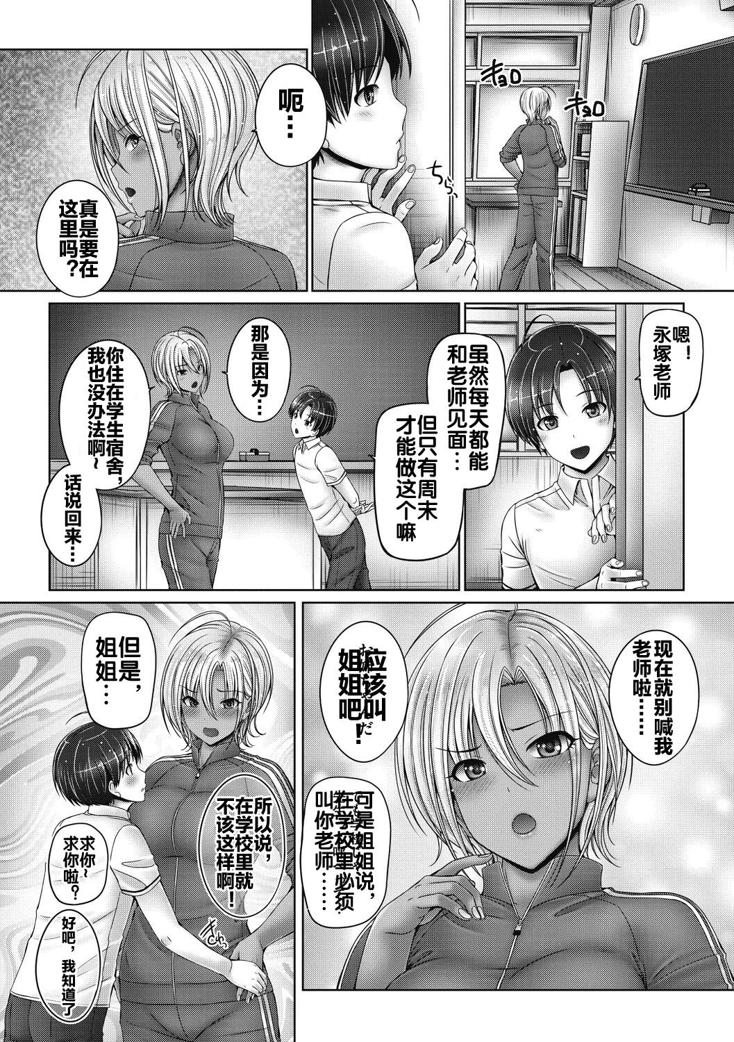 [音音] 姉は先生で彼女!？ + 番外編 (姉弟でドキドキ補充中) [DL版] 2