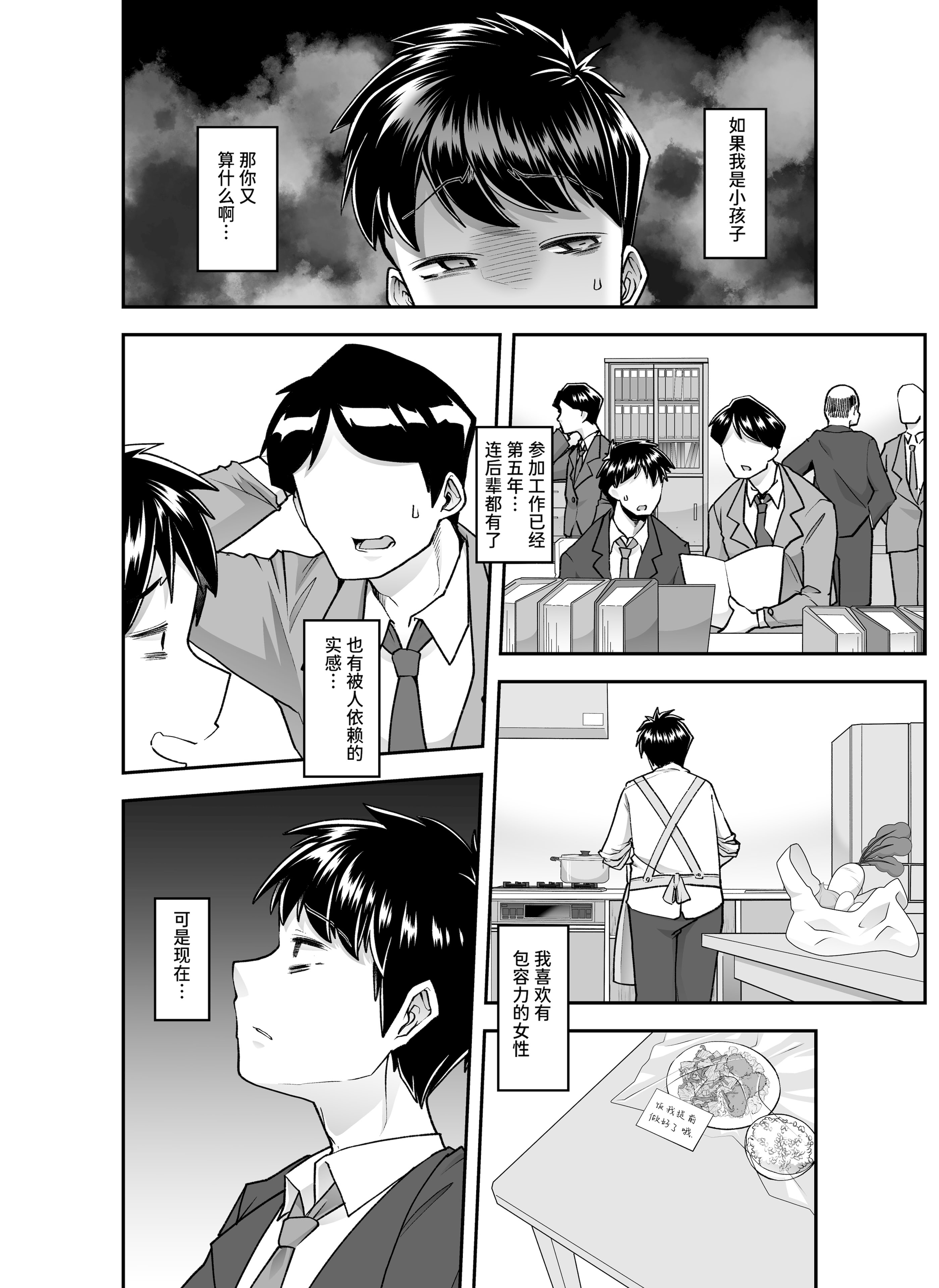 [はなまる痴育園 (蜜姫モカ)] 全痴全能ブレインウォッシュ [中国翻訳] [DL版] 44