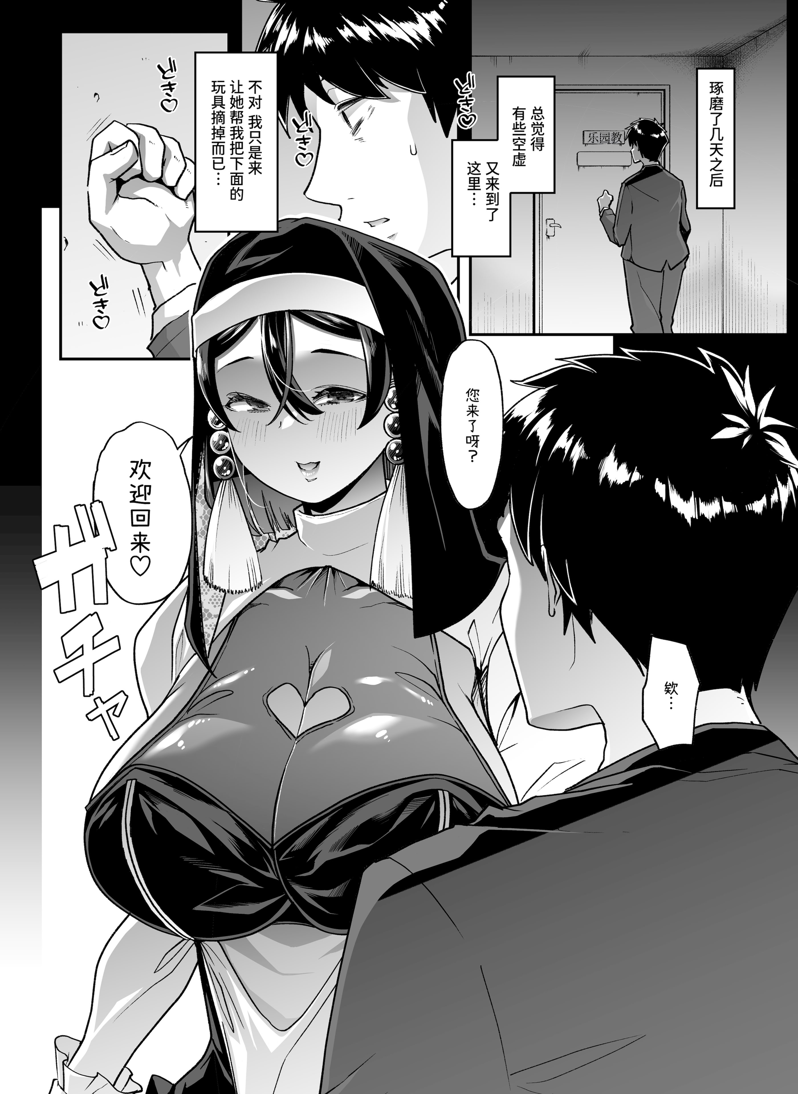 [はなまる痴育園 (蜜姫モカ)] 全痴全能ブレインウォッシュ [中国翻訳] [DL版] 45
