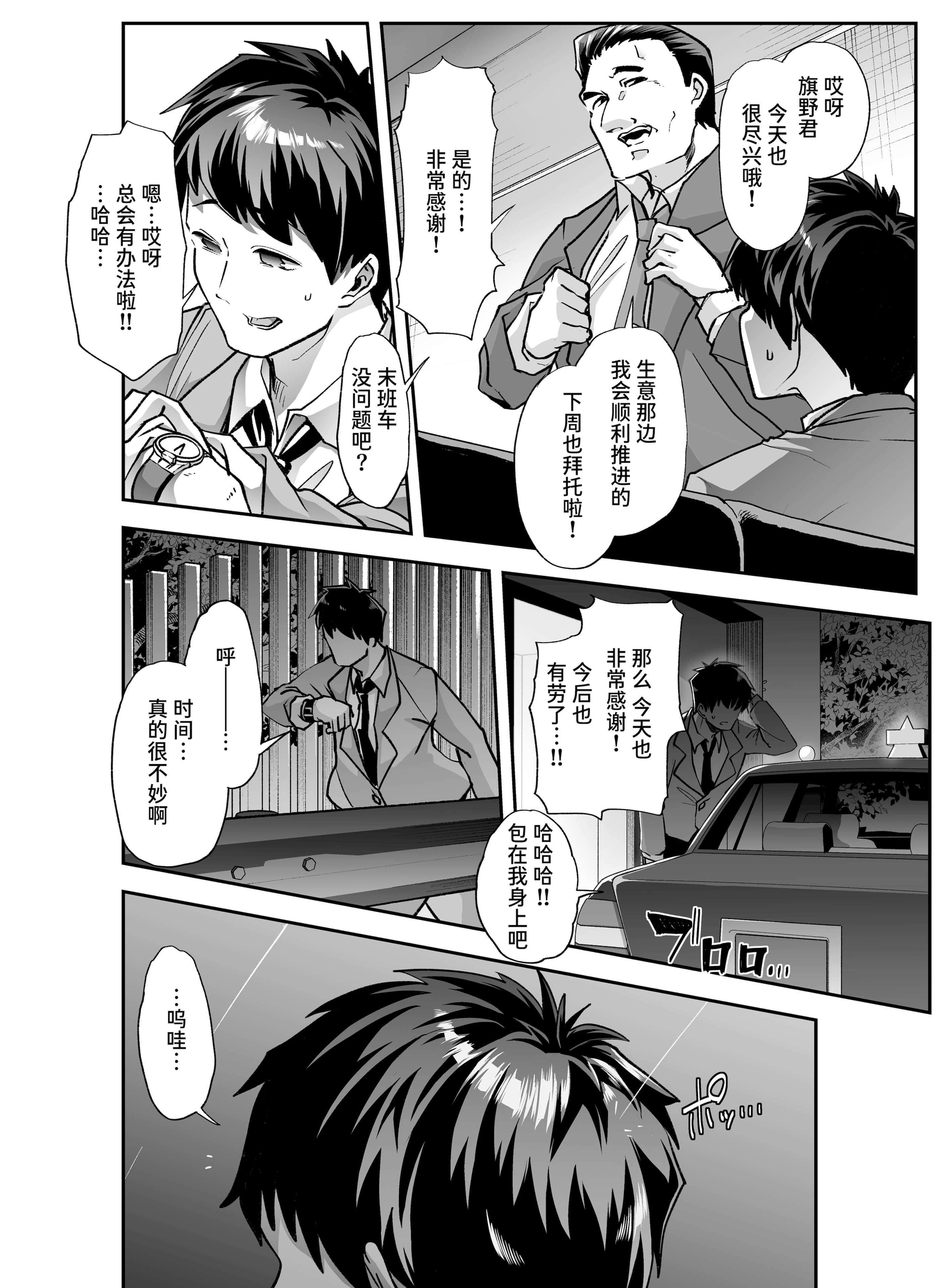 [はなまる痴育園 (蜜姫モカ)] 全痴全能ブレインウォッシュ [中国翻訳] [DL版] 5