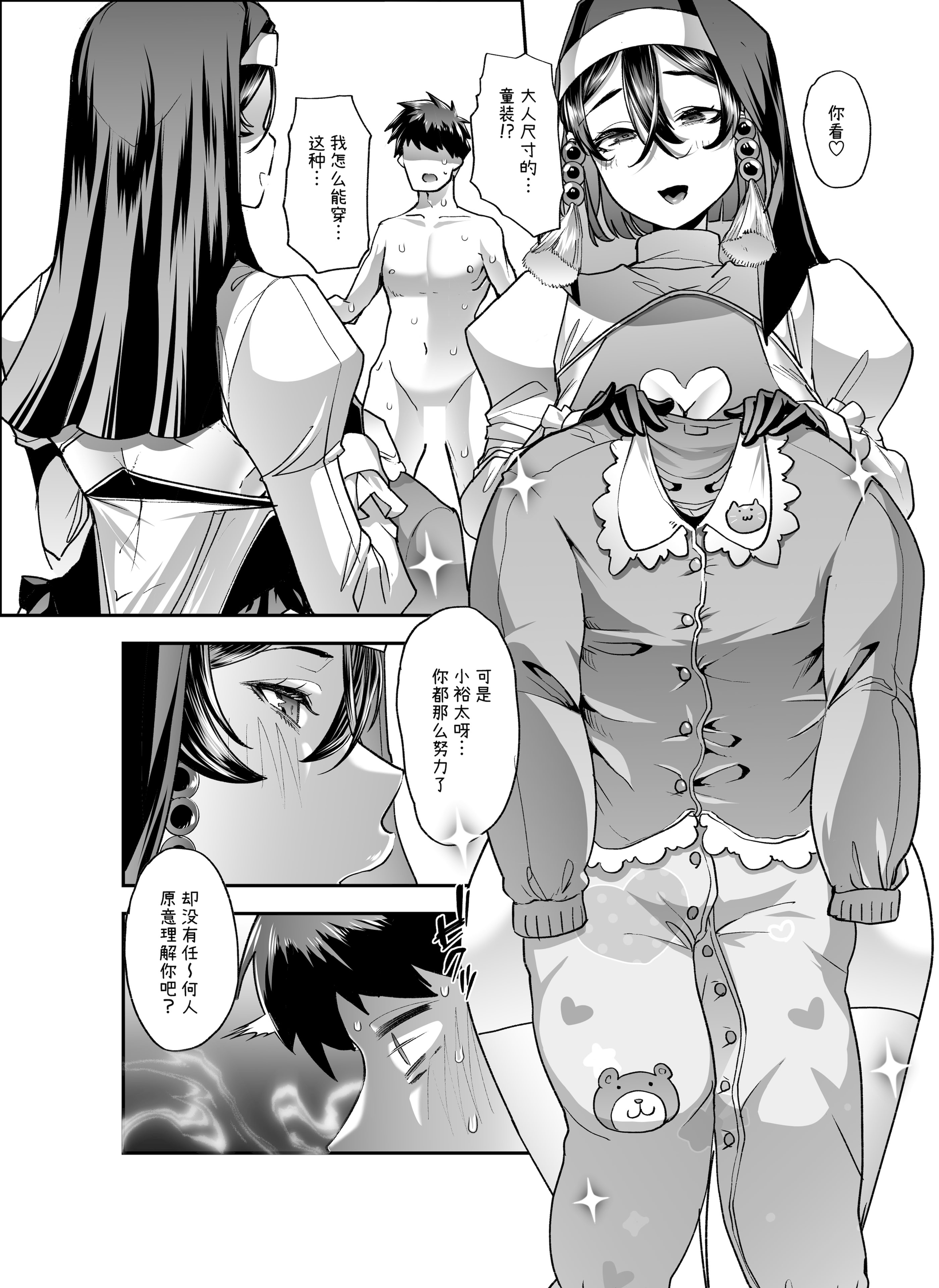 [はなまる痴育園 (蜜姫モカ)] 全痴全能ブレインウォッシュ [中国翻訳] [DL版] 50