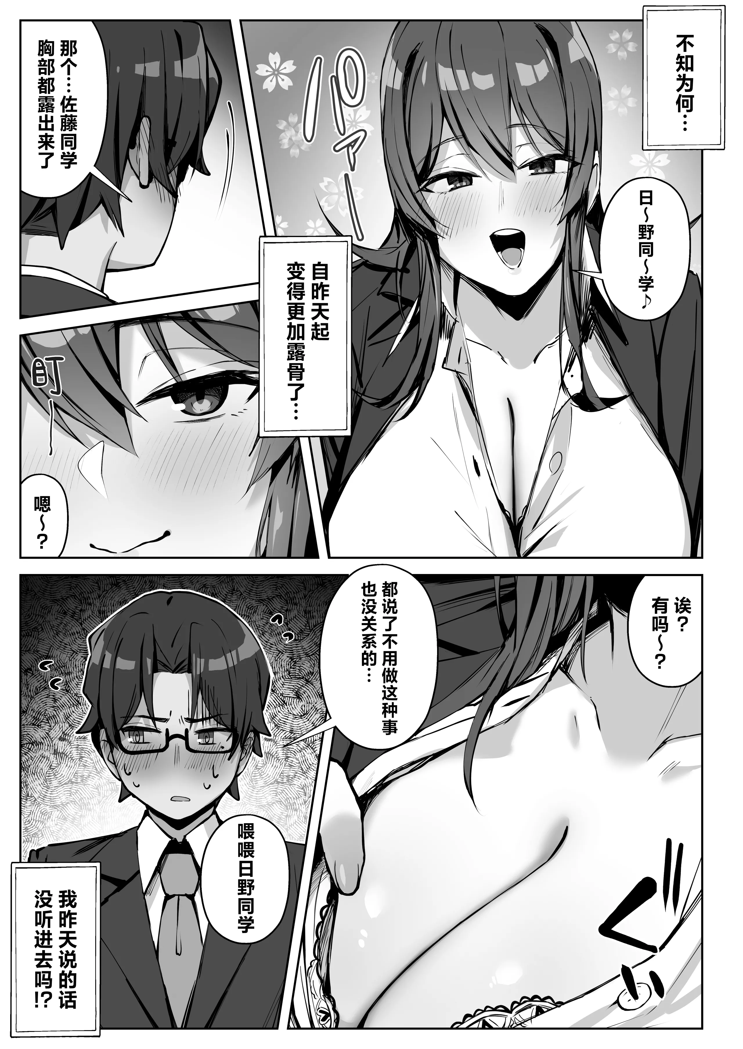 [梅雨の鳥籠 (湿月タンキ)] 隣のギャルが誘惑してくる。｜邻座辣妹的诱惑 14