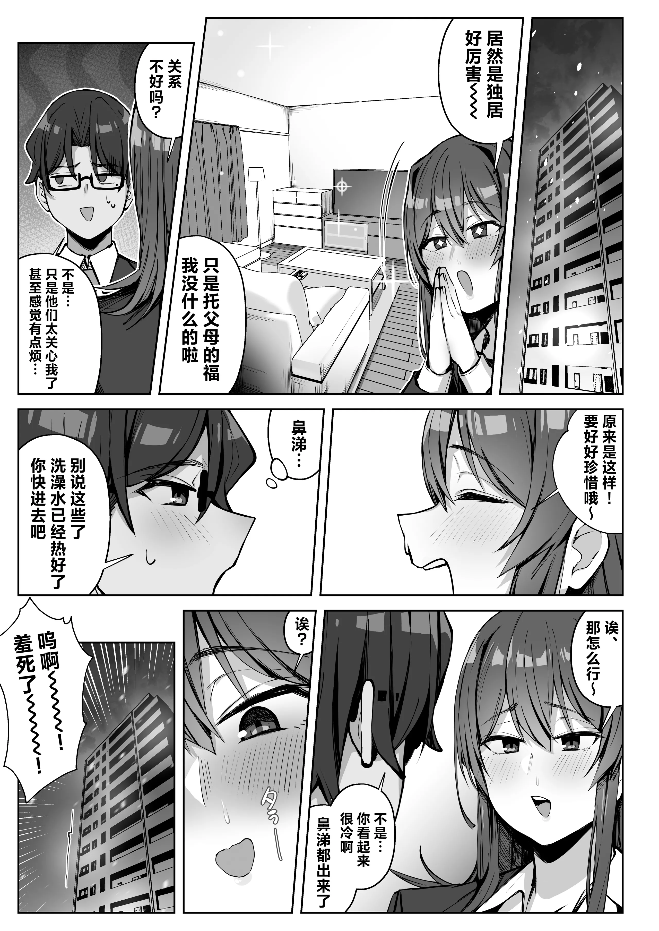 [梅雨の鳥籠 (湿月タンキ)] 隣のギャルが誘惑してくる。｜邻座辣妹的诱惑 20
