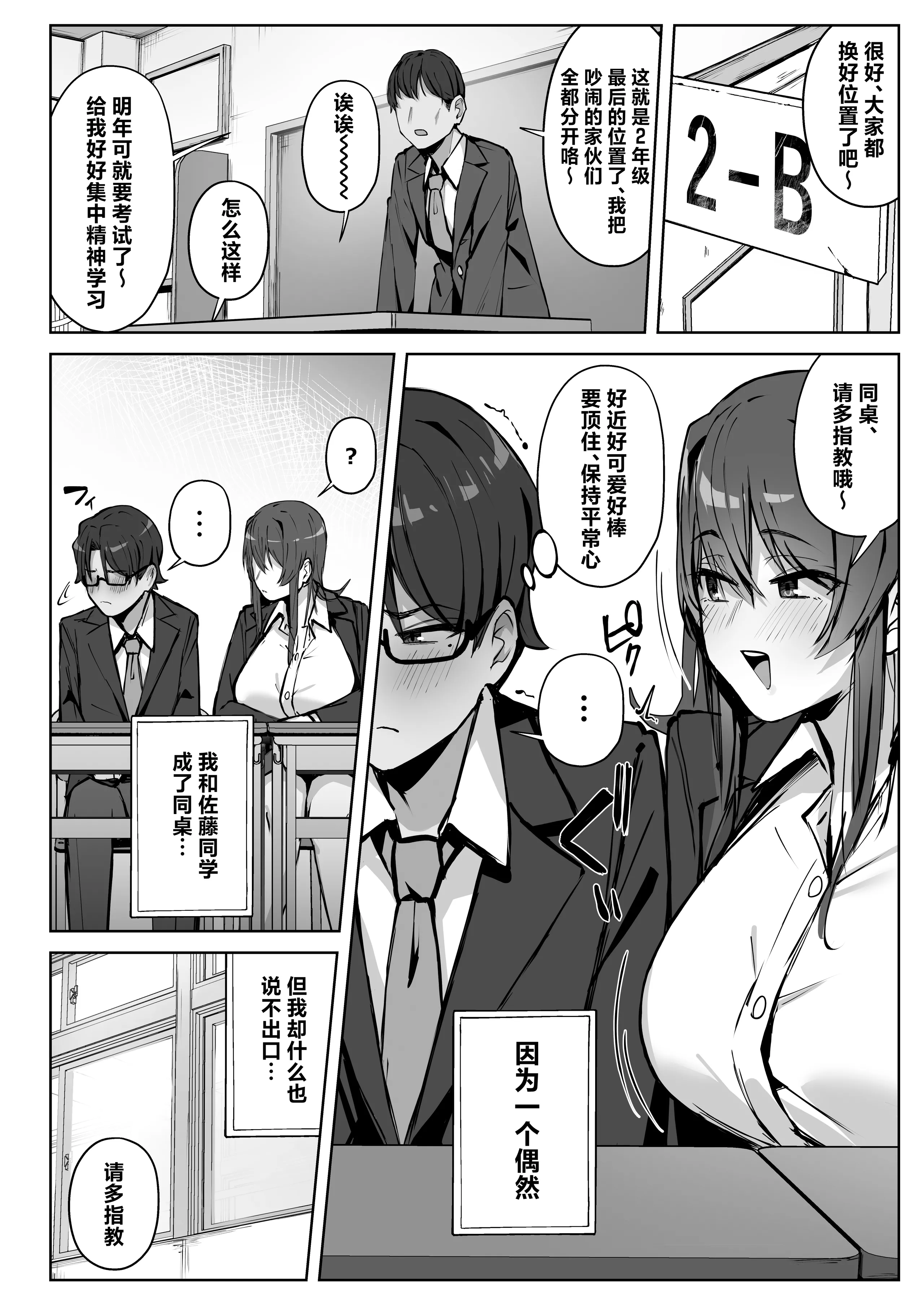 [梅雨の鳥籠 (湿月タンキ)] 隣のギャルが誘惑してくる。｜邻座辣妹的诱惑 5