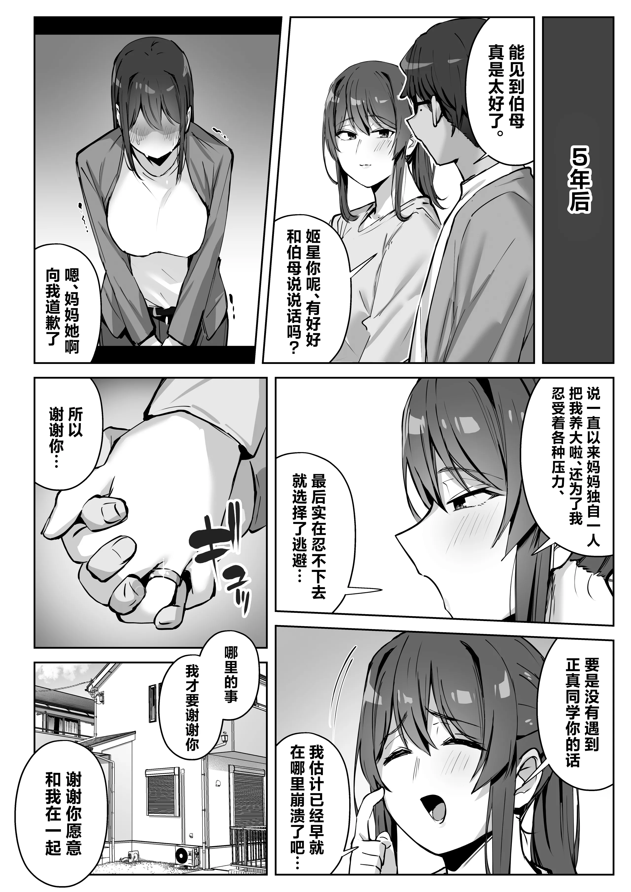 [梅雨の鳥籠 (湿月タンキ)] 隣のギャルが誘惑してくる。｜邻座辣妹的诱惑 21