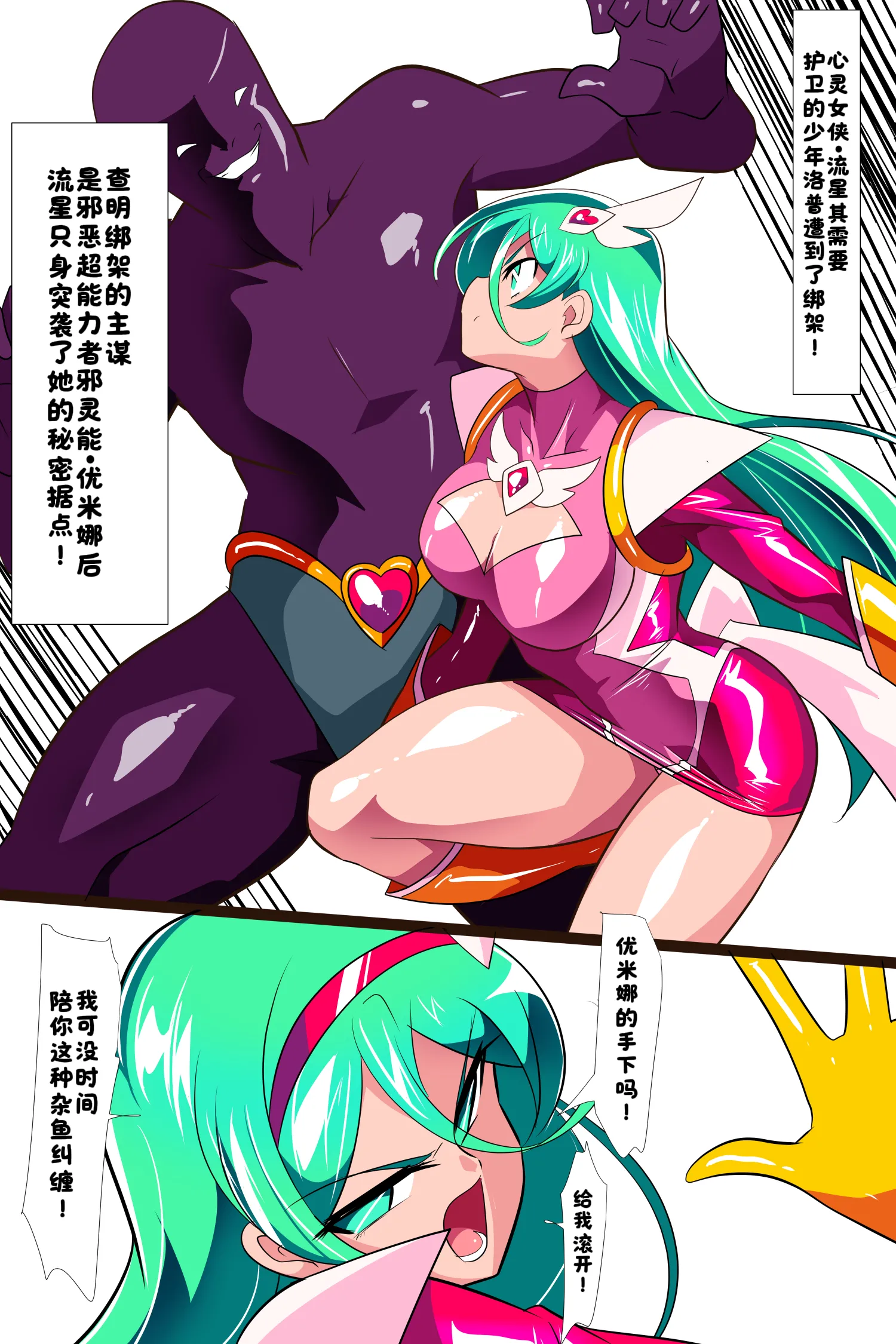 [ワラビモチー] Heroine Harassment サイコレディ・ミーティアVS記憶改変アンドロイド｜心灵女侠・流星VS记忆改变改造人 1