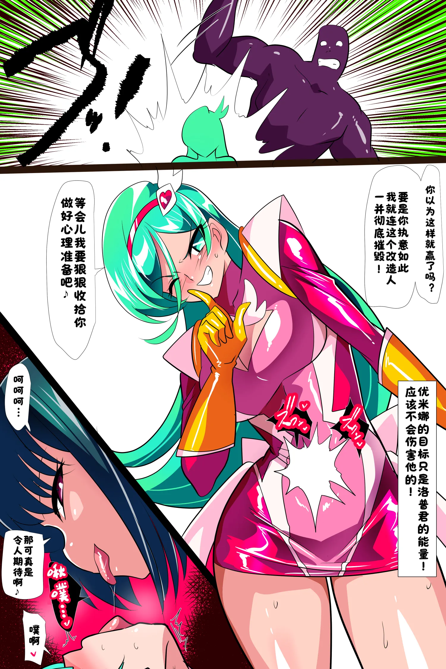 [ワラビモチー] Heroine Harassment サイコレディ・ミーティアVS記憶改変アンドロイド｜心灵女侠・流星VS记忆改变改造人 10