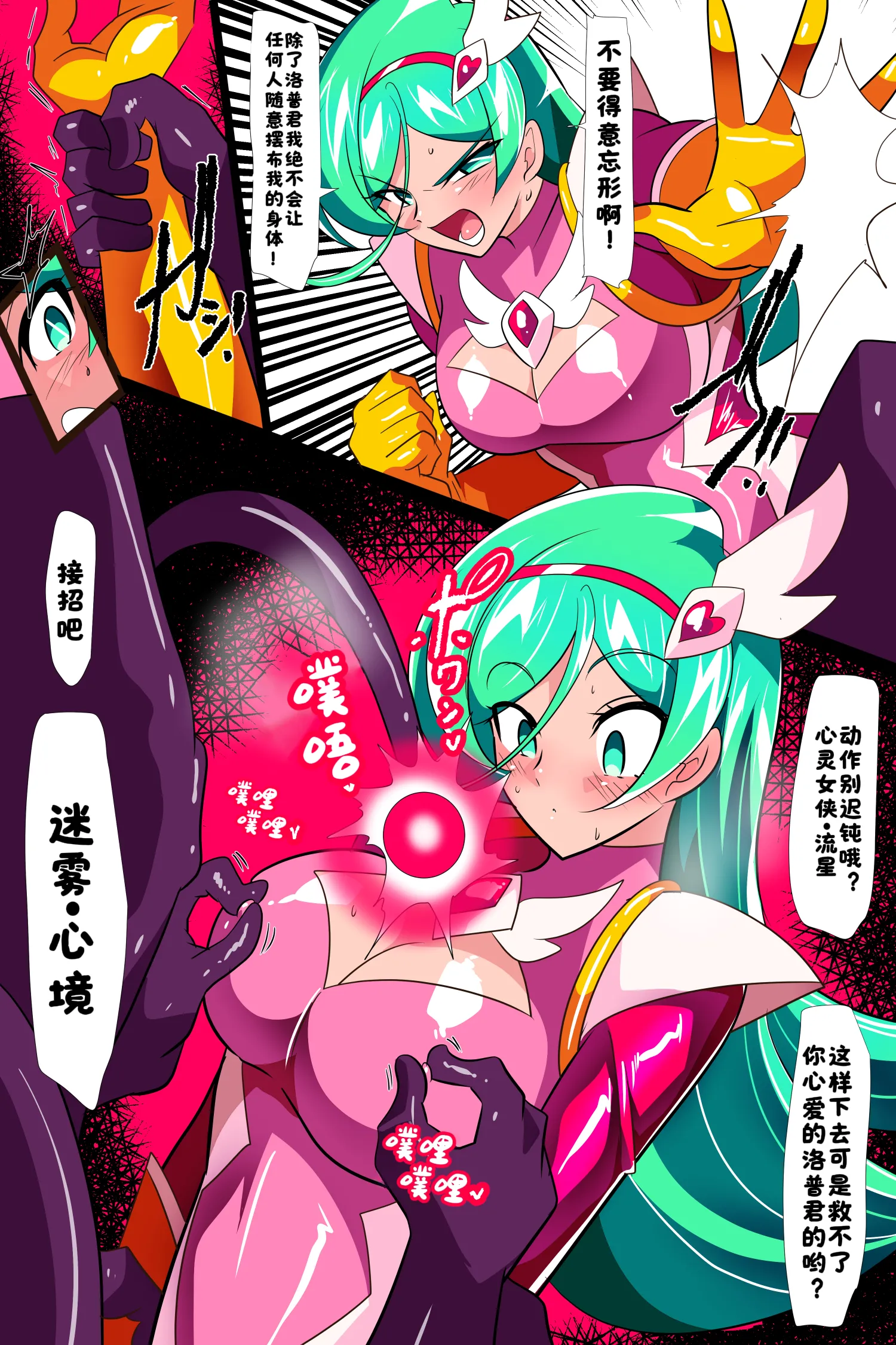 [ワラビモチー] Heroine Harassment サイコレディ・ミーティアVS記憶改変アンドロイド｜心灵女侠・流星VS记忆改变改造人 13